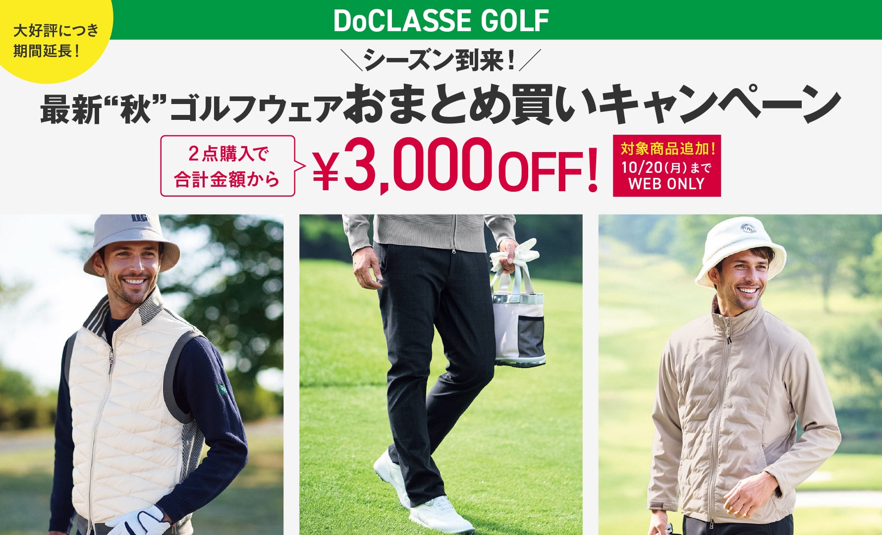 ゴルフおまとめ買い