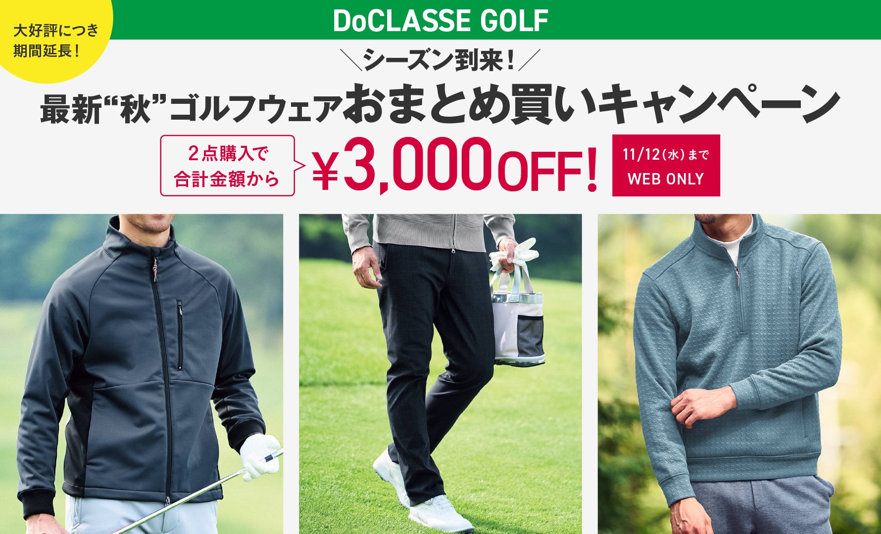 ゴルフおまとめ買い