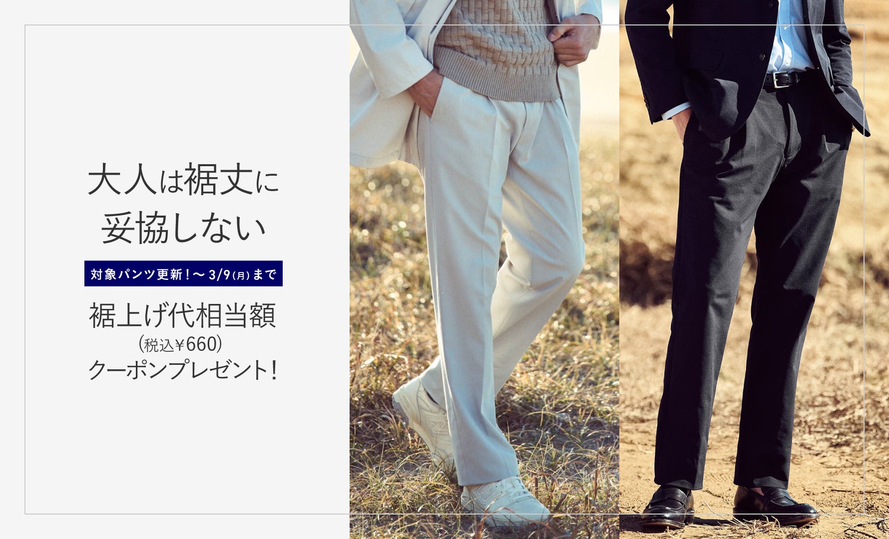 裾上げクーポン