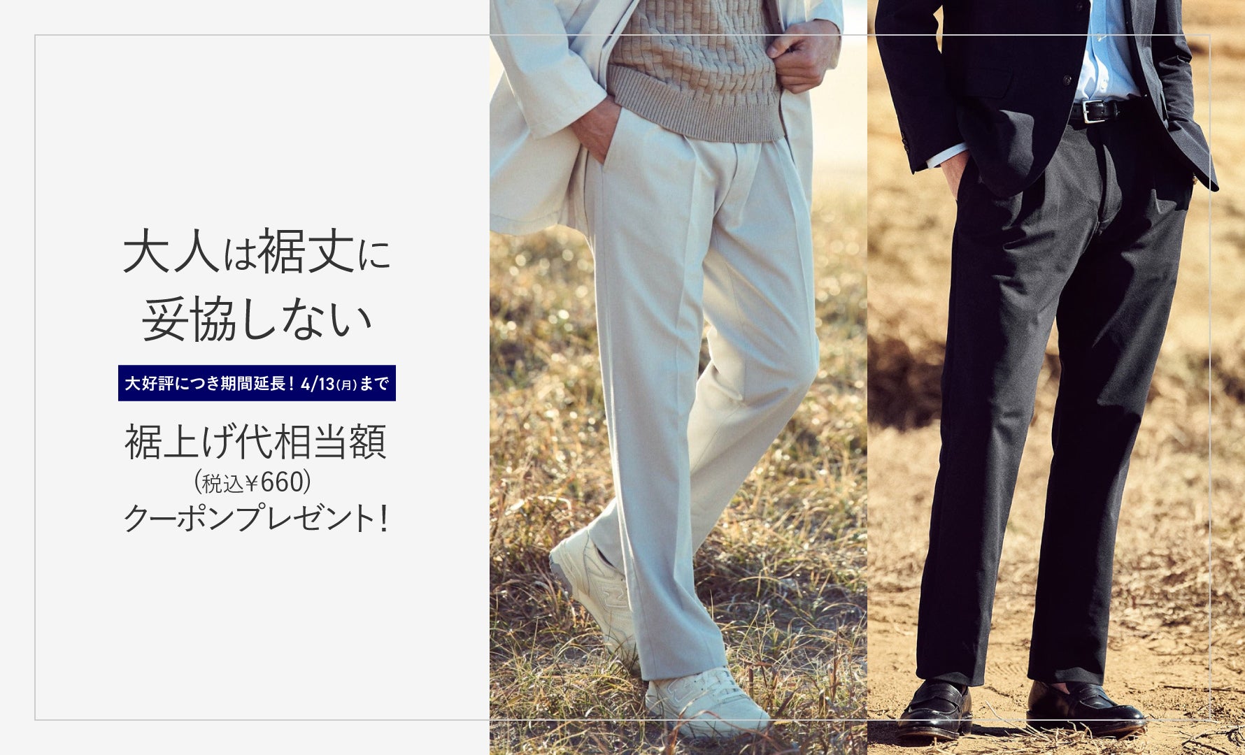 裾上げクーポン