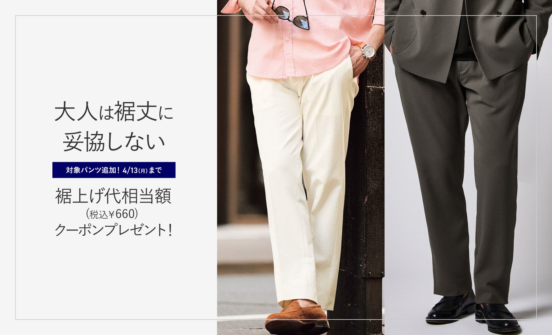 裾上げクーポン