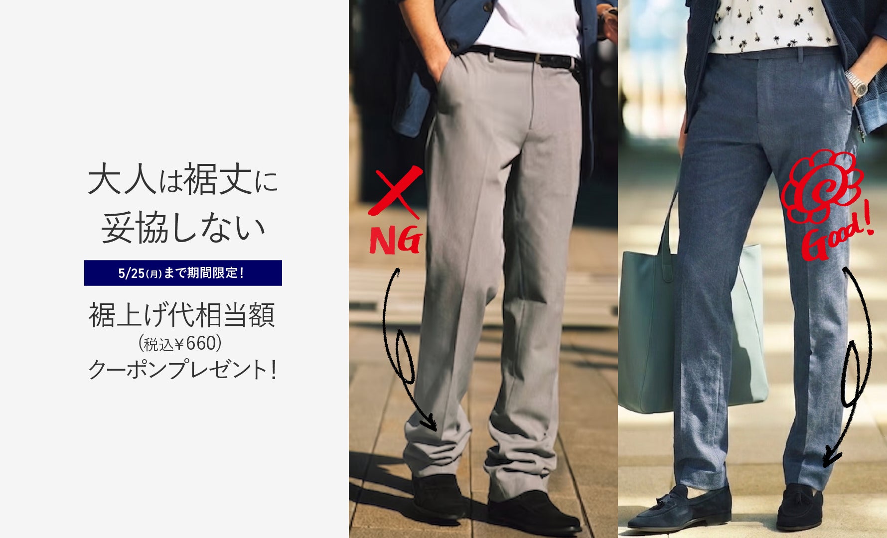 裾上げクーポン