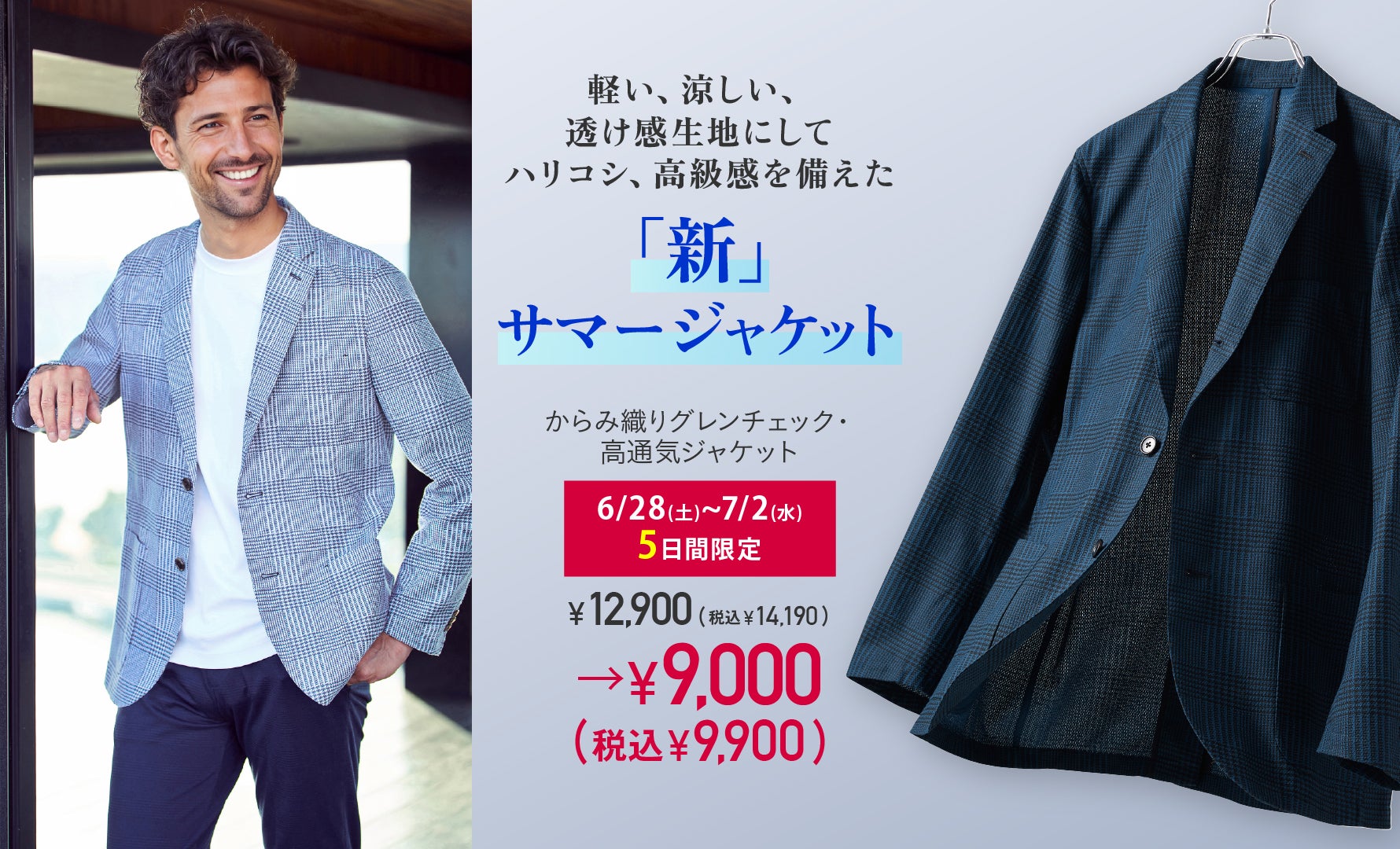 カラミ織り高通気ジャケット
