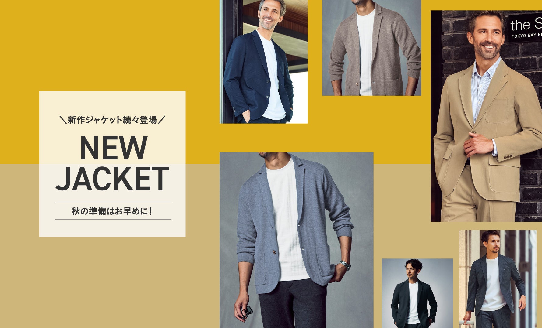 秋ジャケット集積
