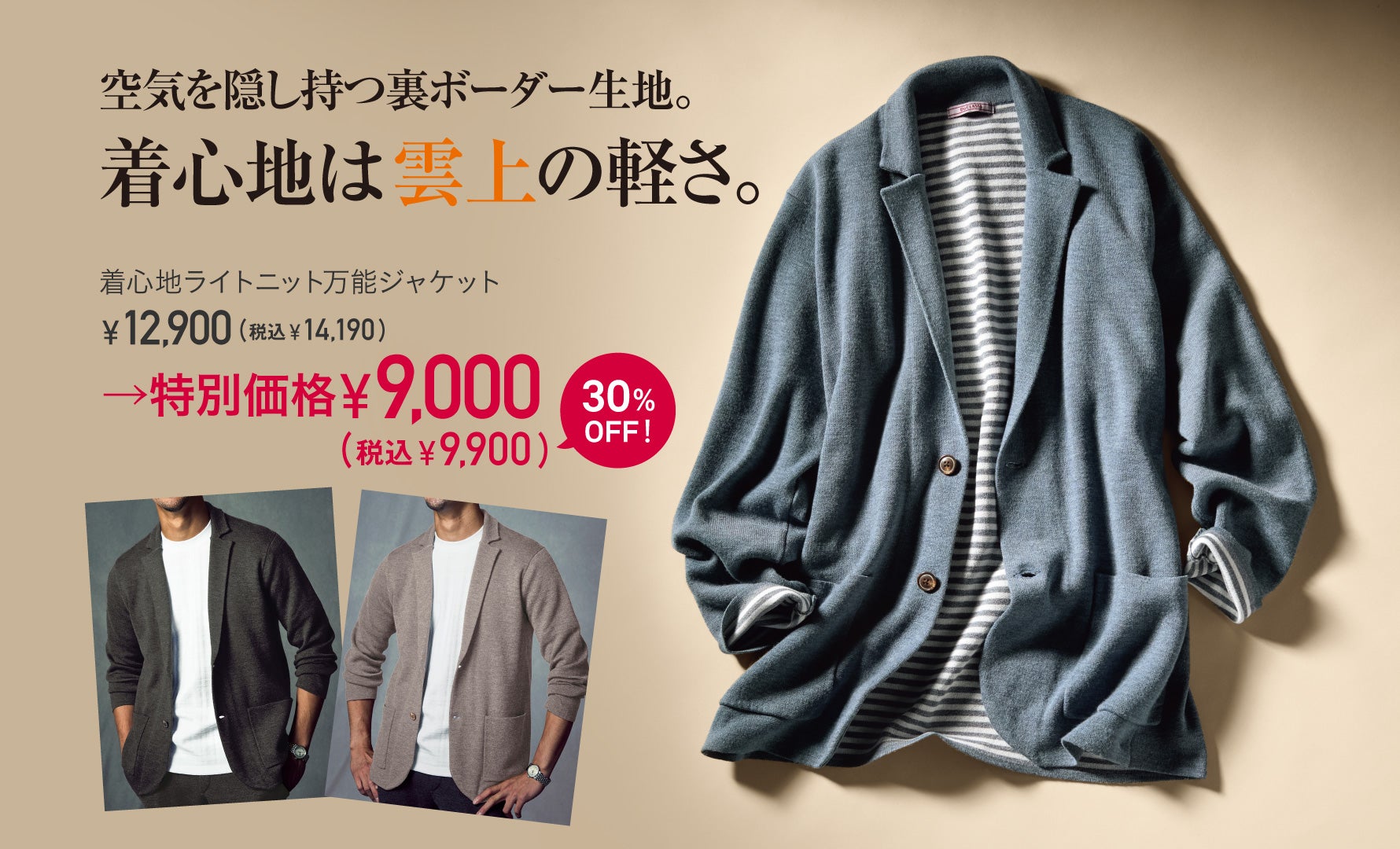 着心地ライトジャケット