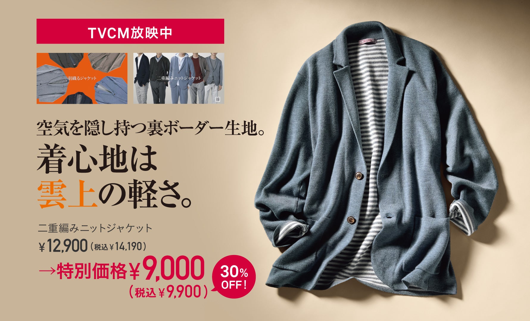 二重織りニットジャケット（着心地ライトジャケット）
