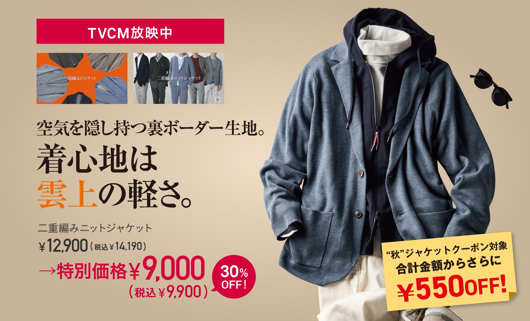 二重織りニットジャケット（着心地ライトジャケット）