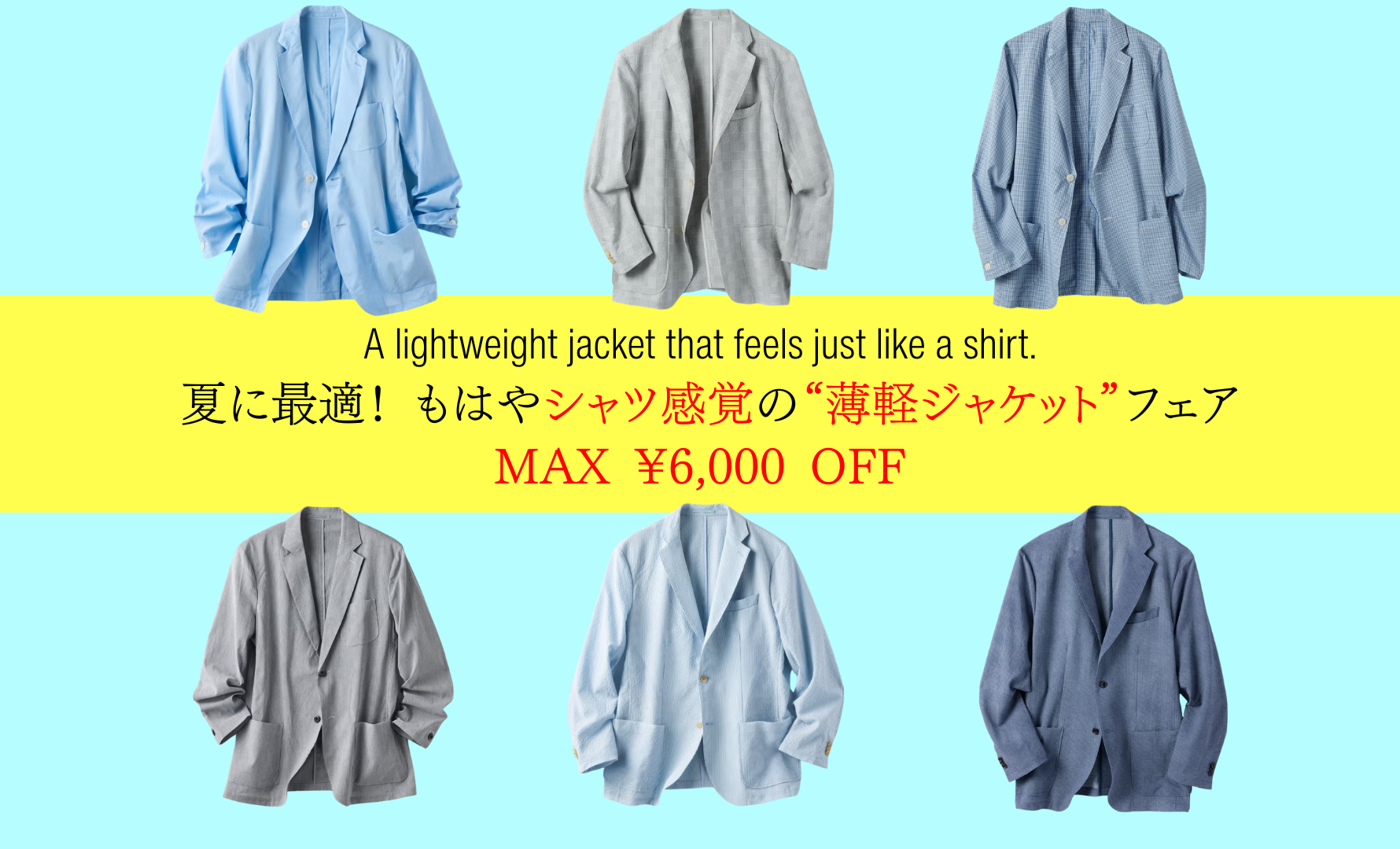 サマージャケット