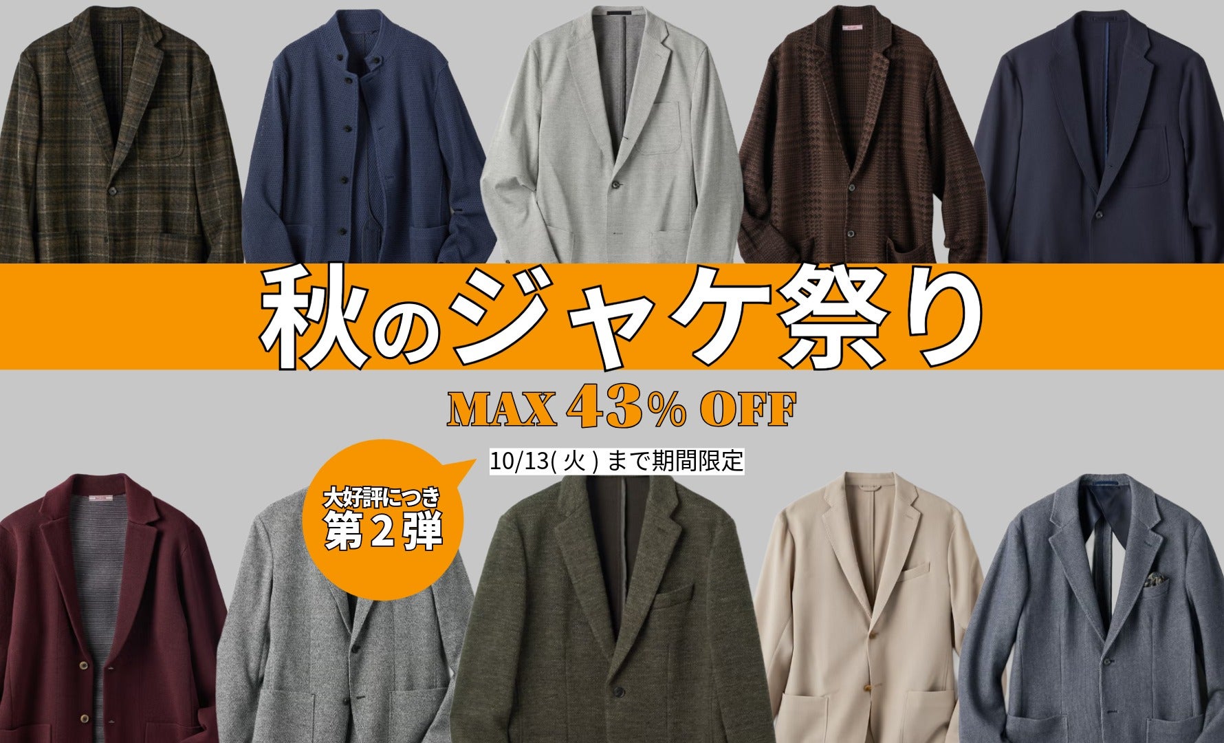 秋ジャケ祭りvol.2