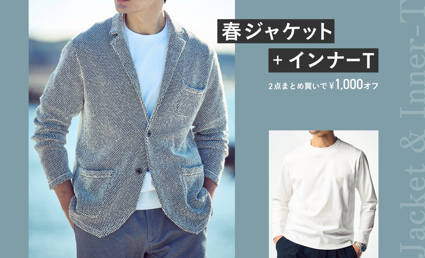 ジャケット＆インナーＴおまとめ