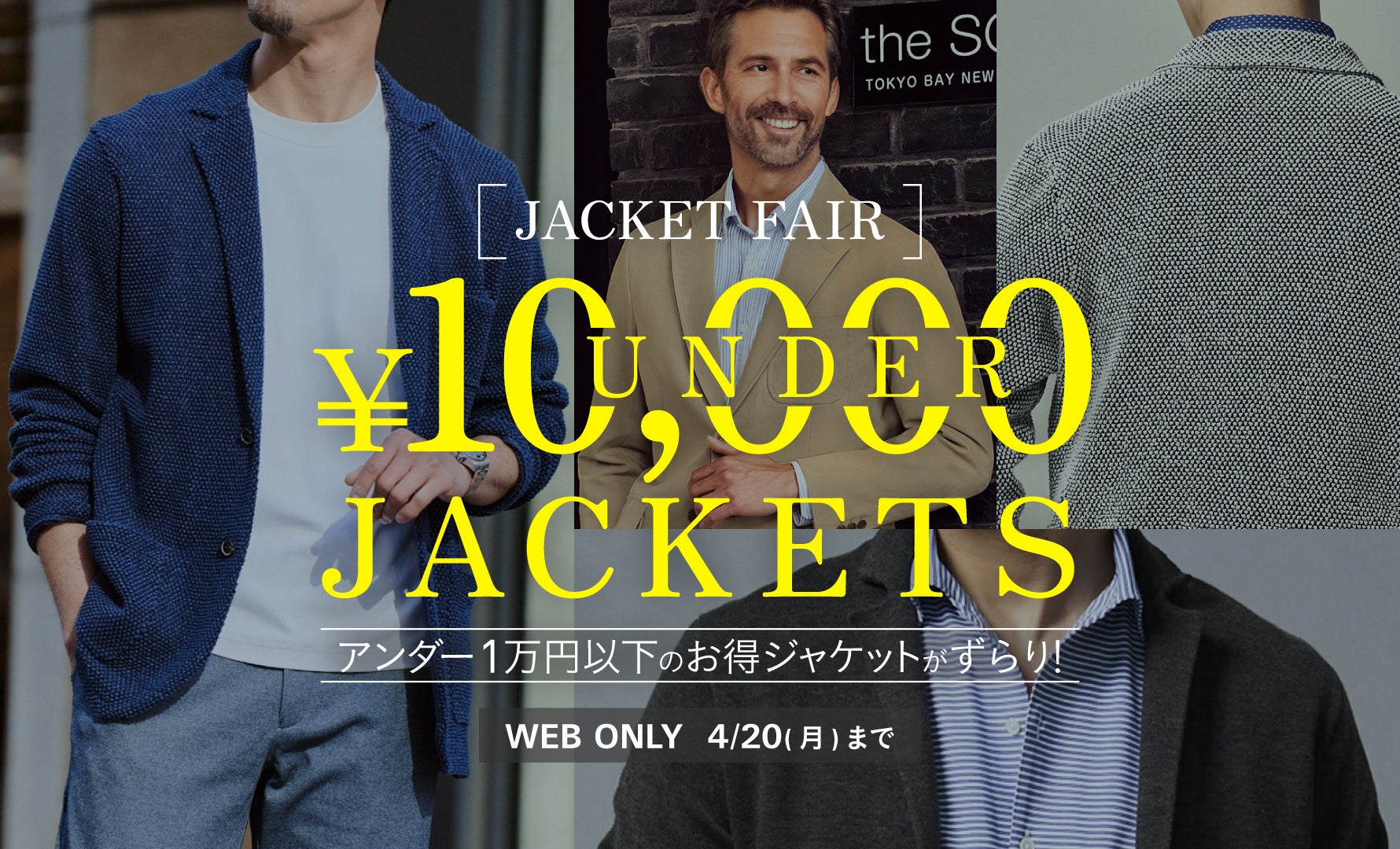 スーパー高性能アクティブジャケット