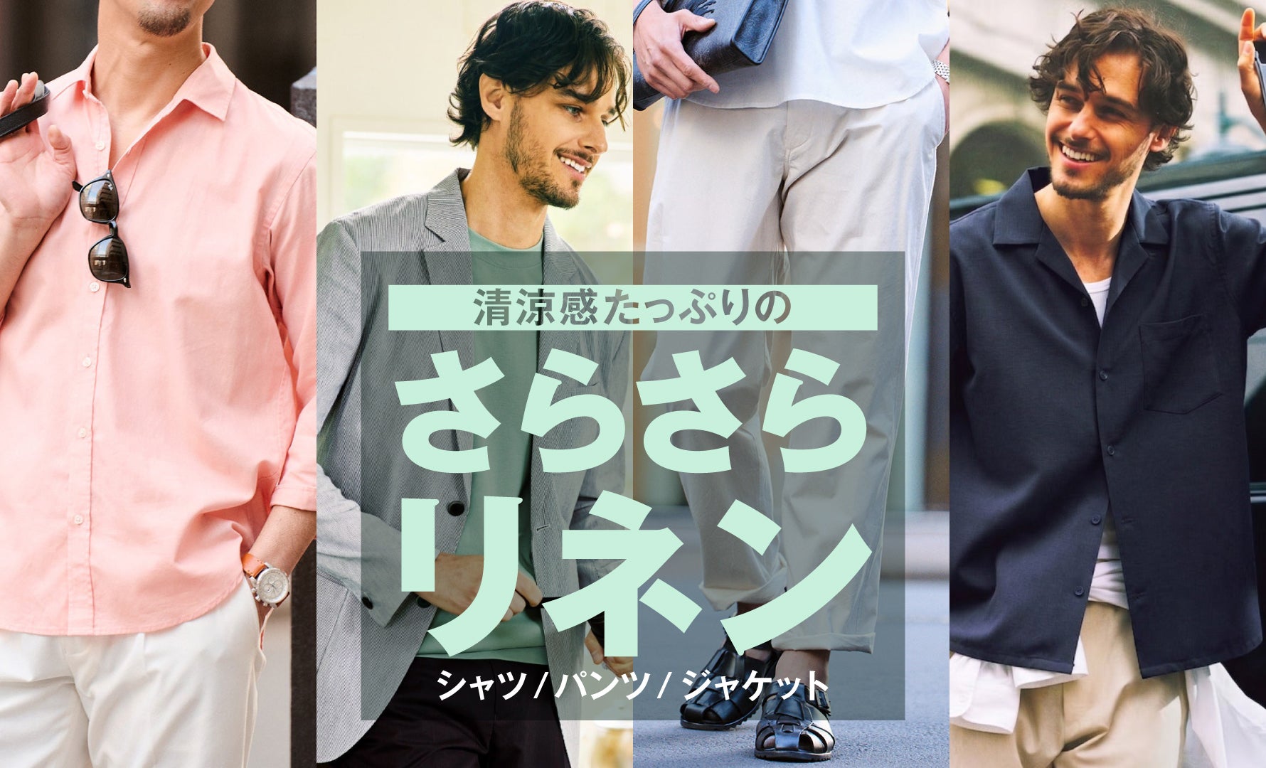 リネン特集