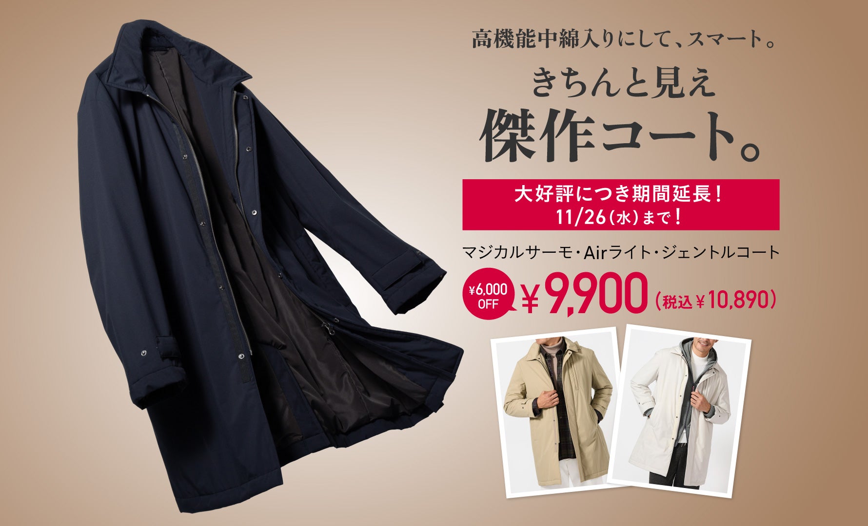 マジカルジェントルコート