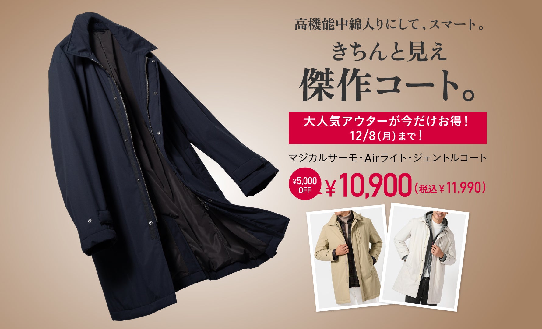 マジカルジェントルコート