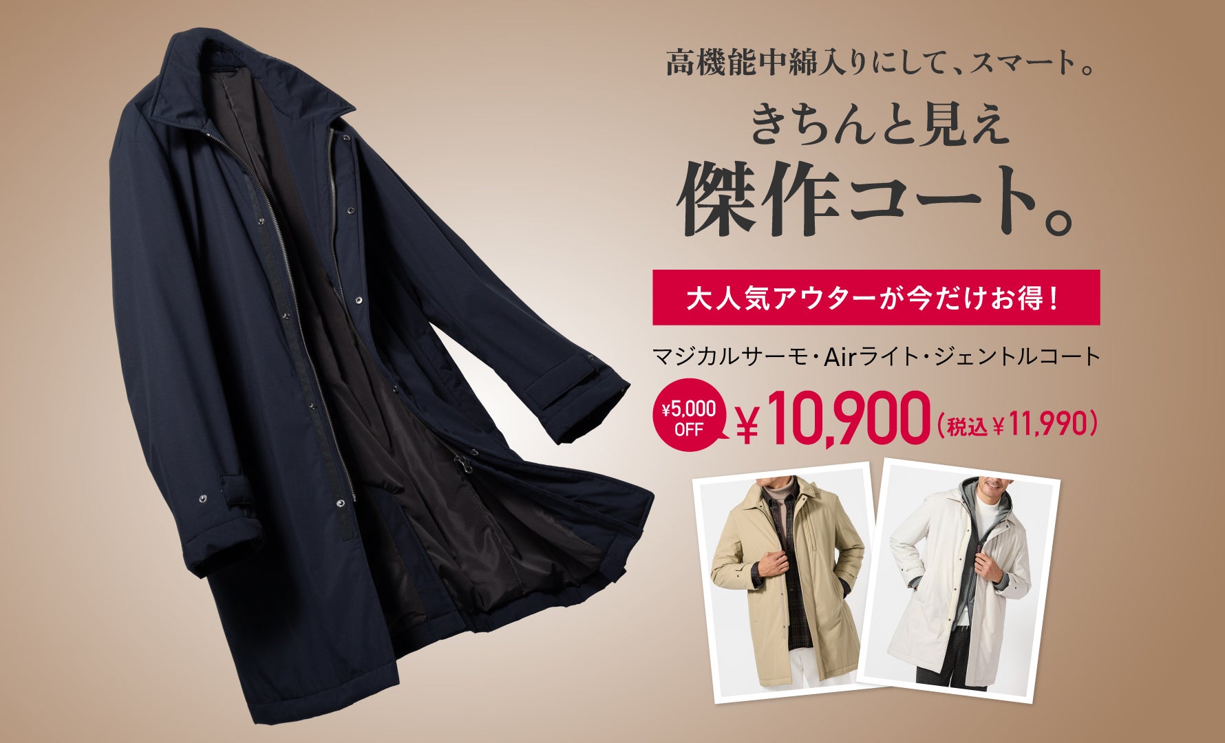 マジカルジェントルコート