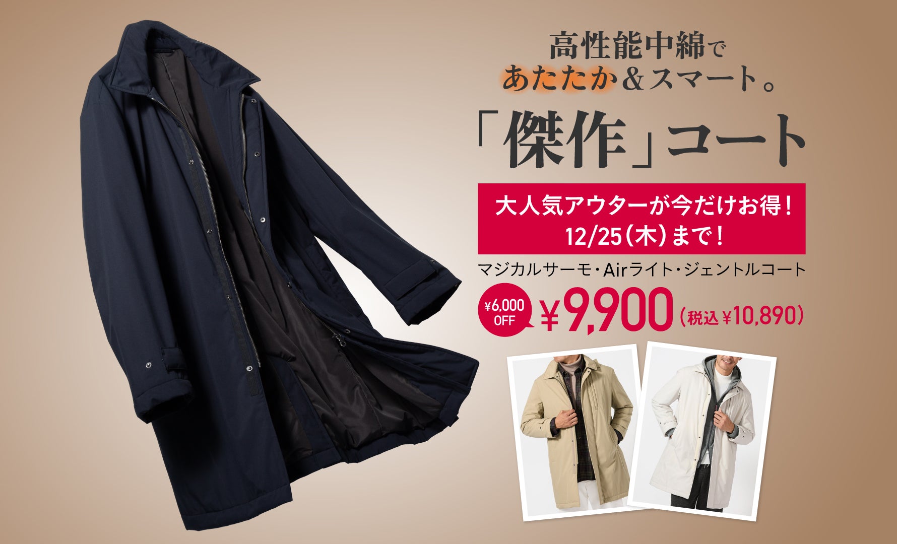 マジカルジェントルコート