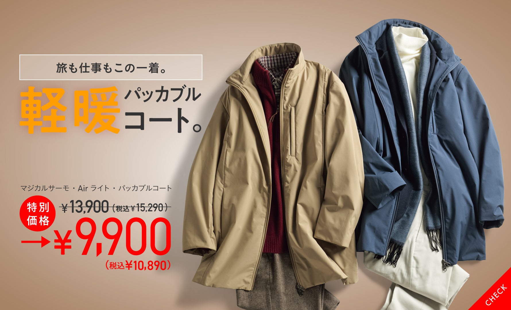 マジカルジェントルパッカブルコート