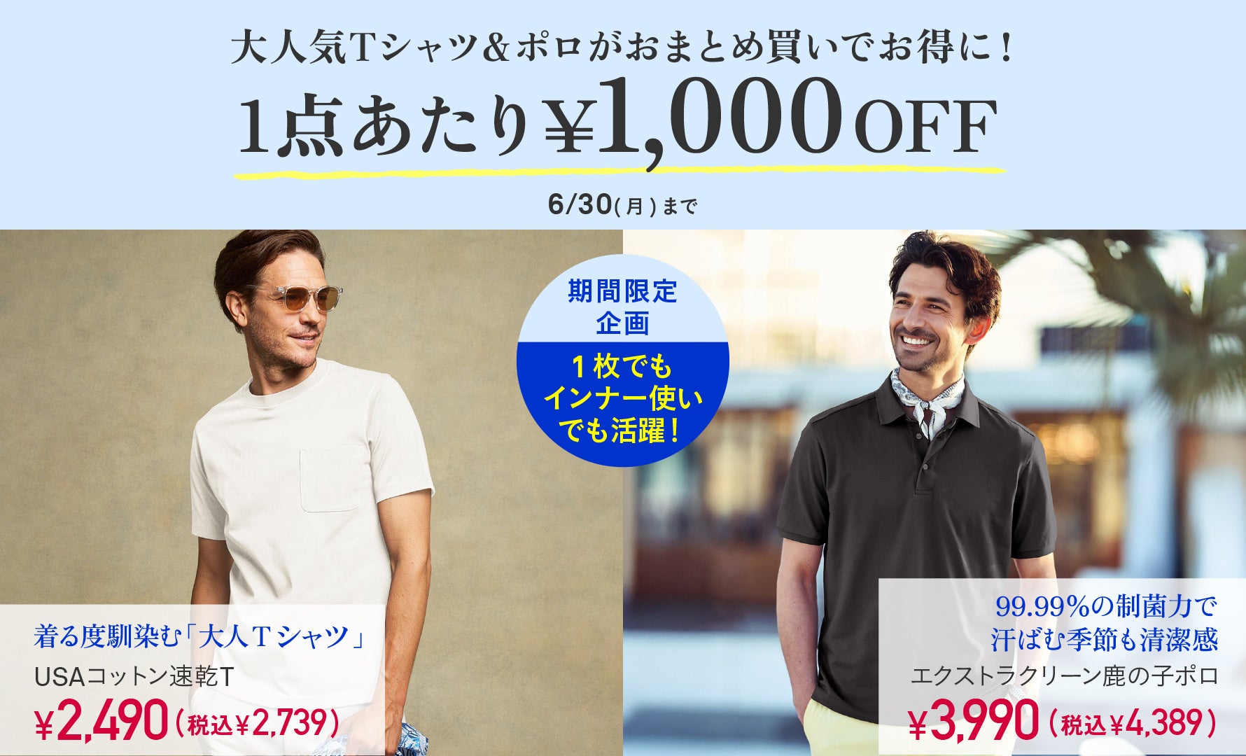 USAT＋エクストラクリーンポロおまとめ