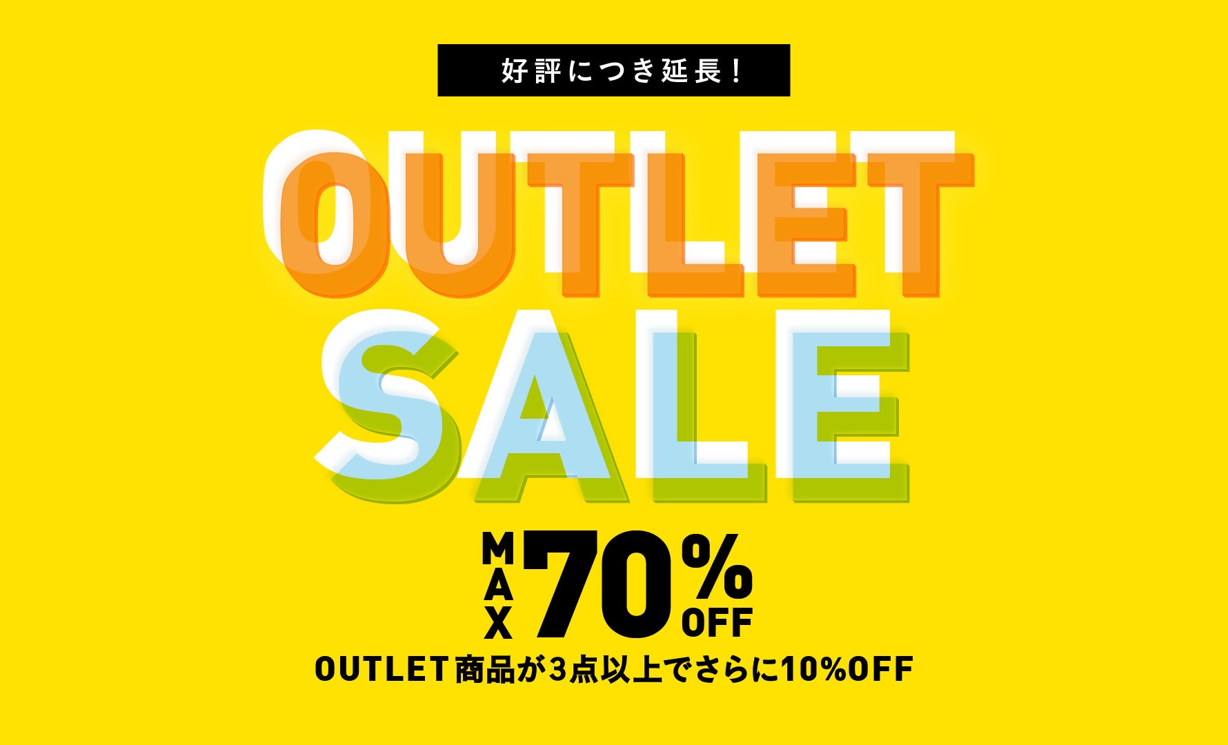 OUTLET まとめ買い