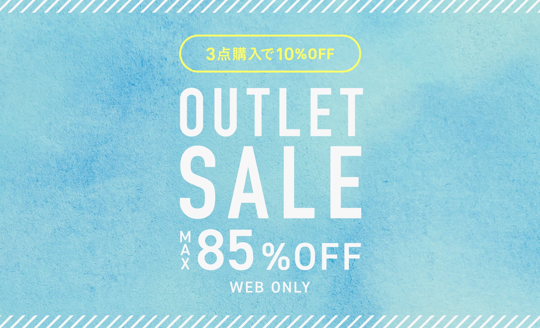 OUTLET まとめ買い