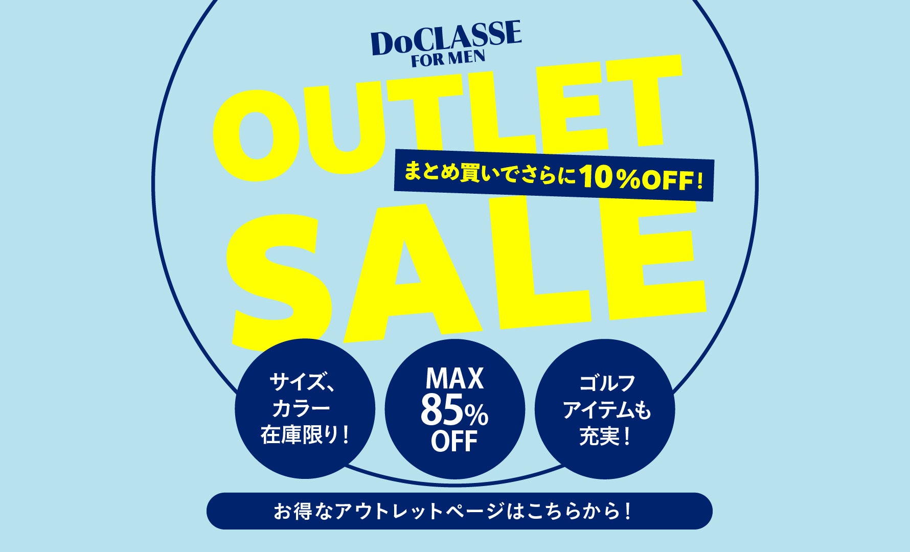 OUTLET まとめ買い