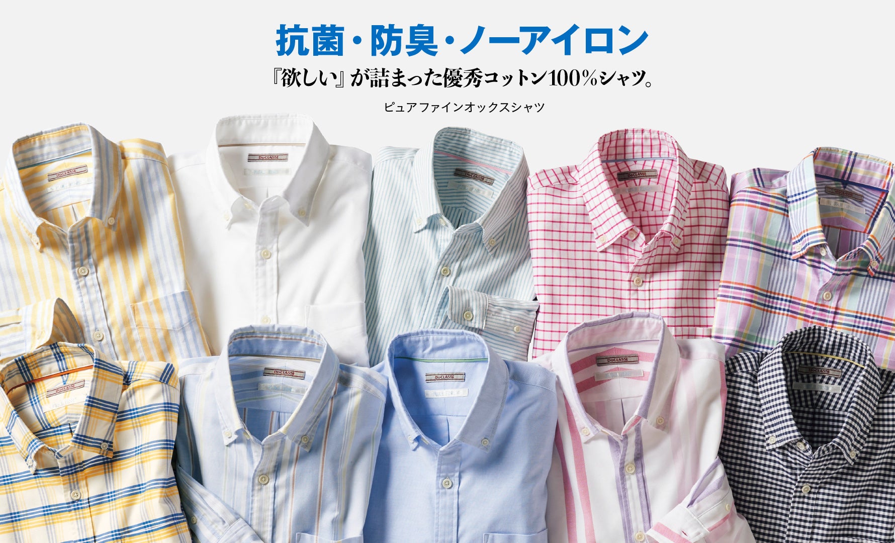 ピュアファインシャツ