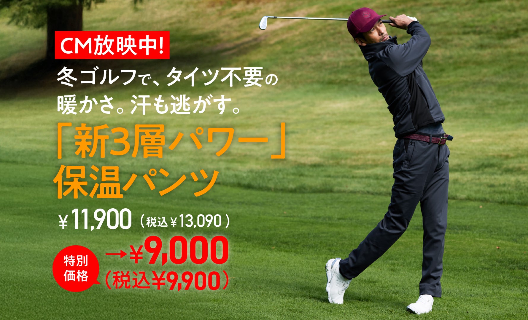 3層パワー・防風保温透湿パンツ