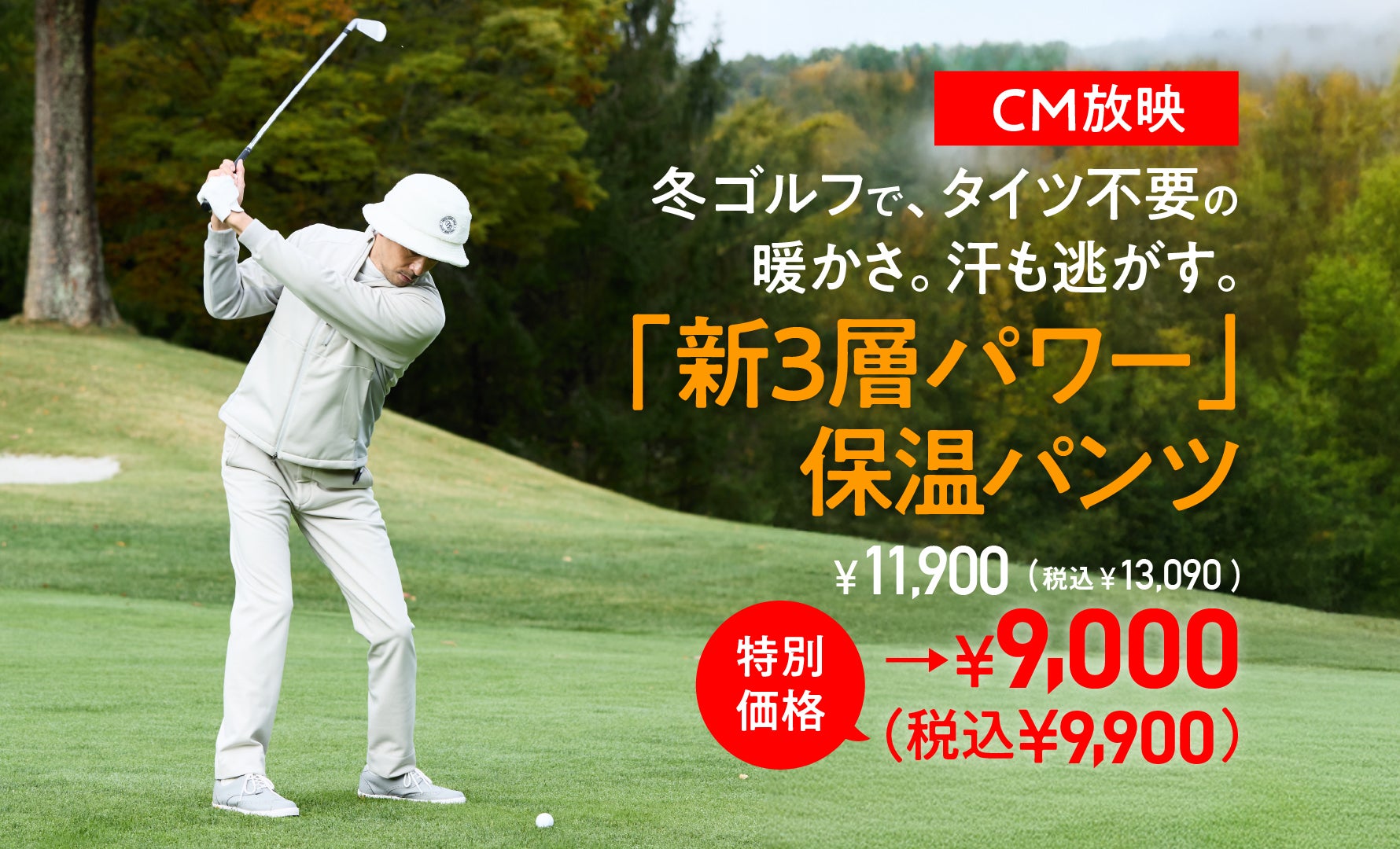 3層パワー・防風保温透湿パンツ