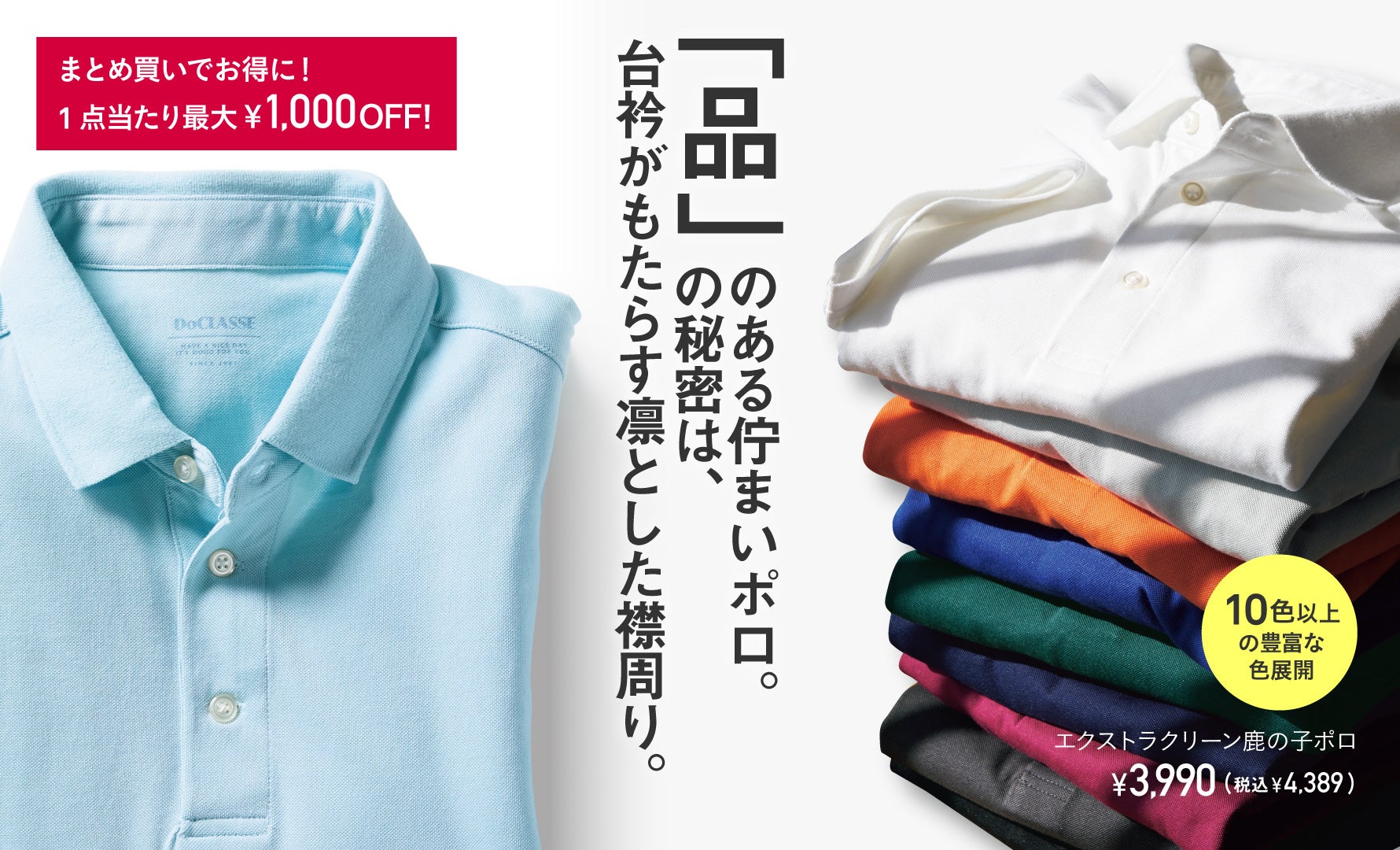 ポロまとめ買い