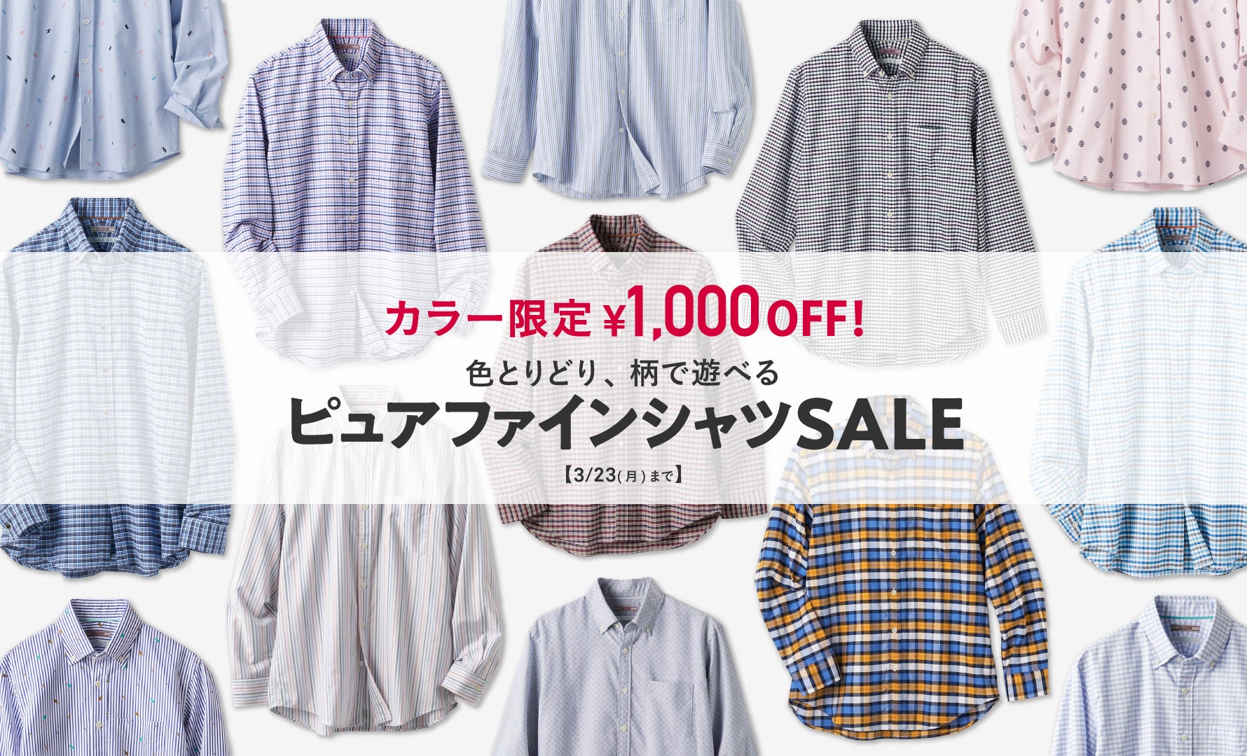 ピュアファインカラー限定価格