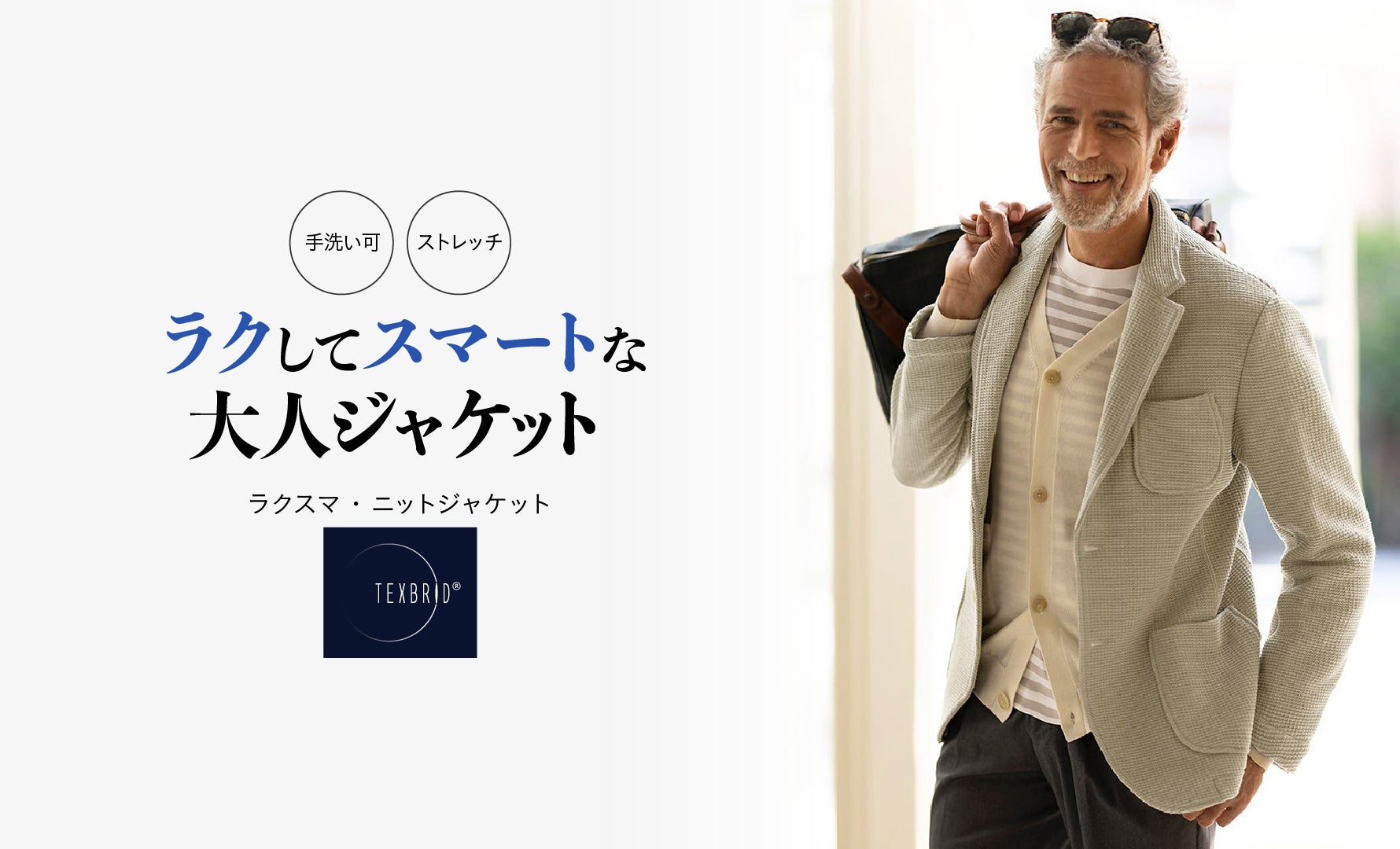 ラクスマジャケット