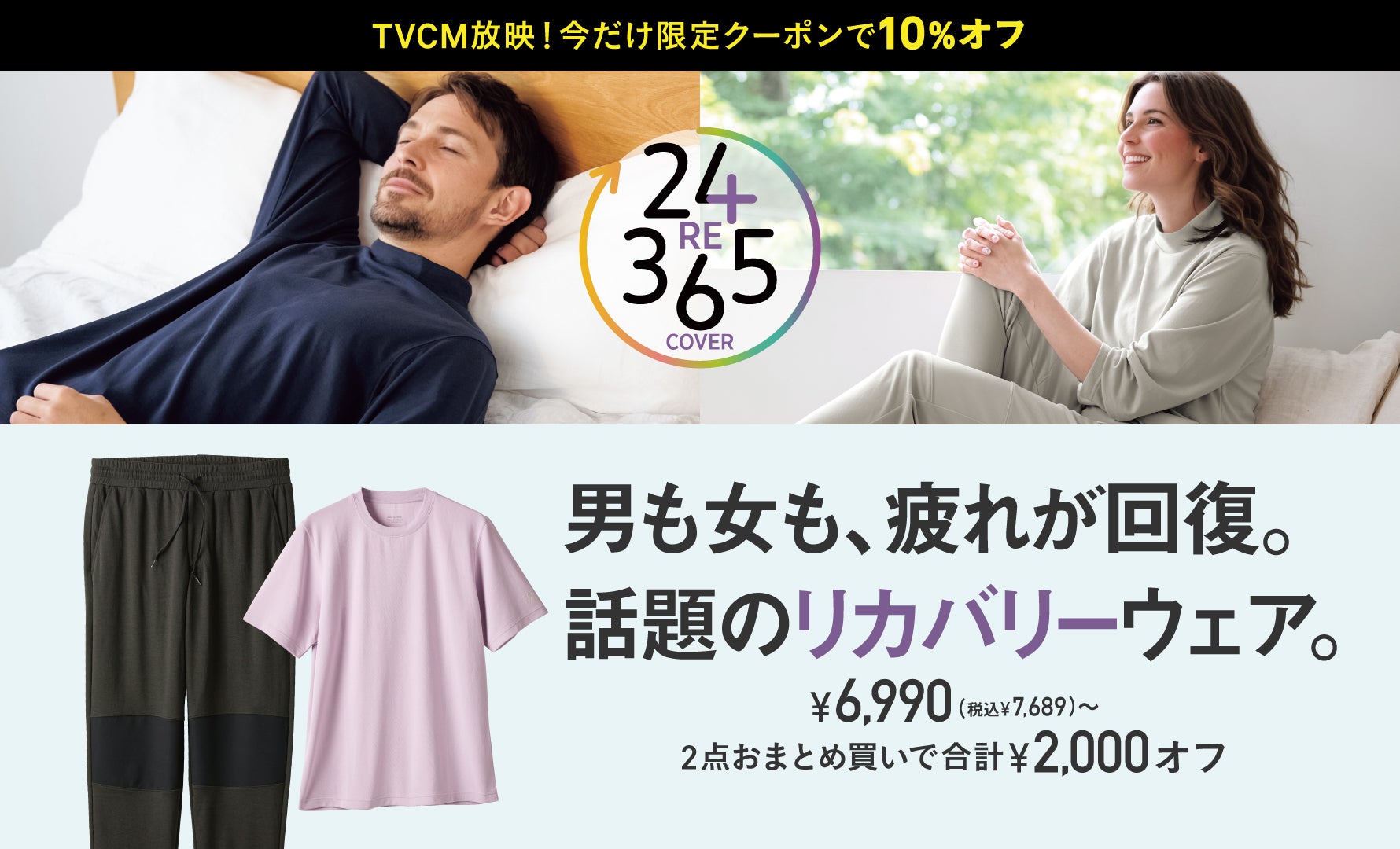 リカバリーウェア