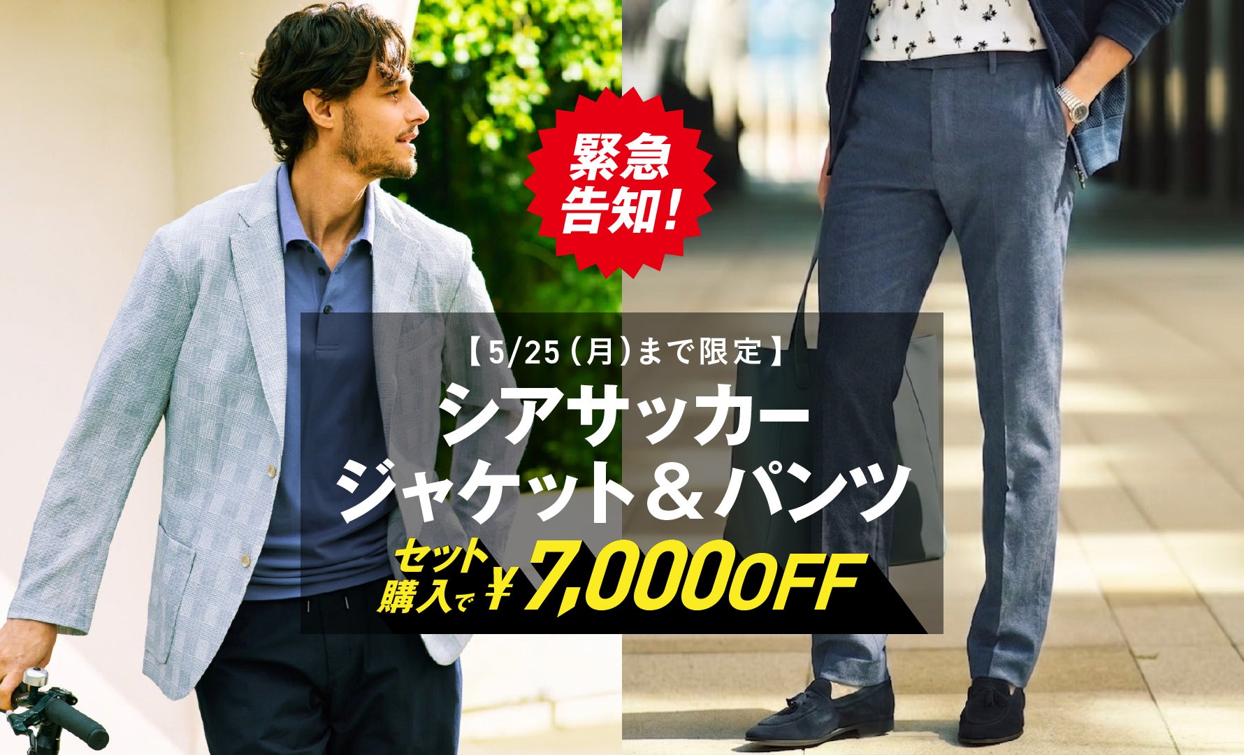 シアサッカージャケット