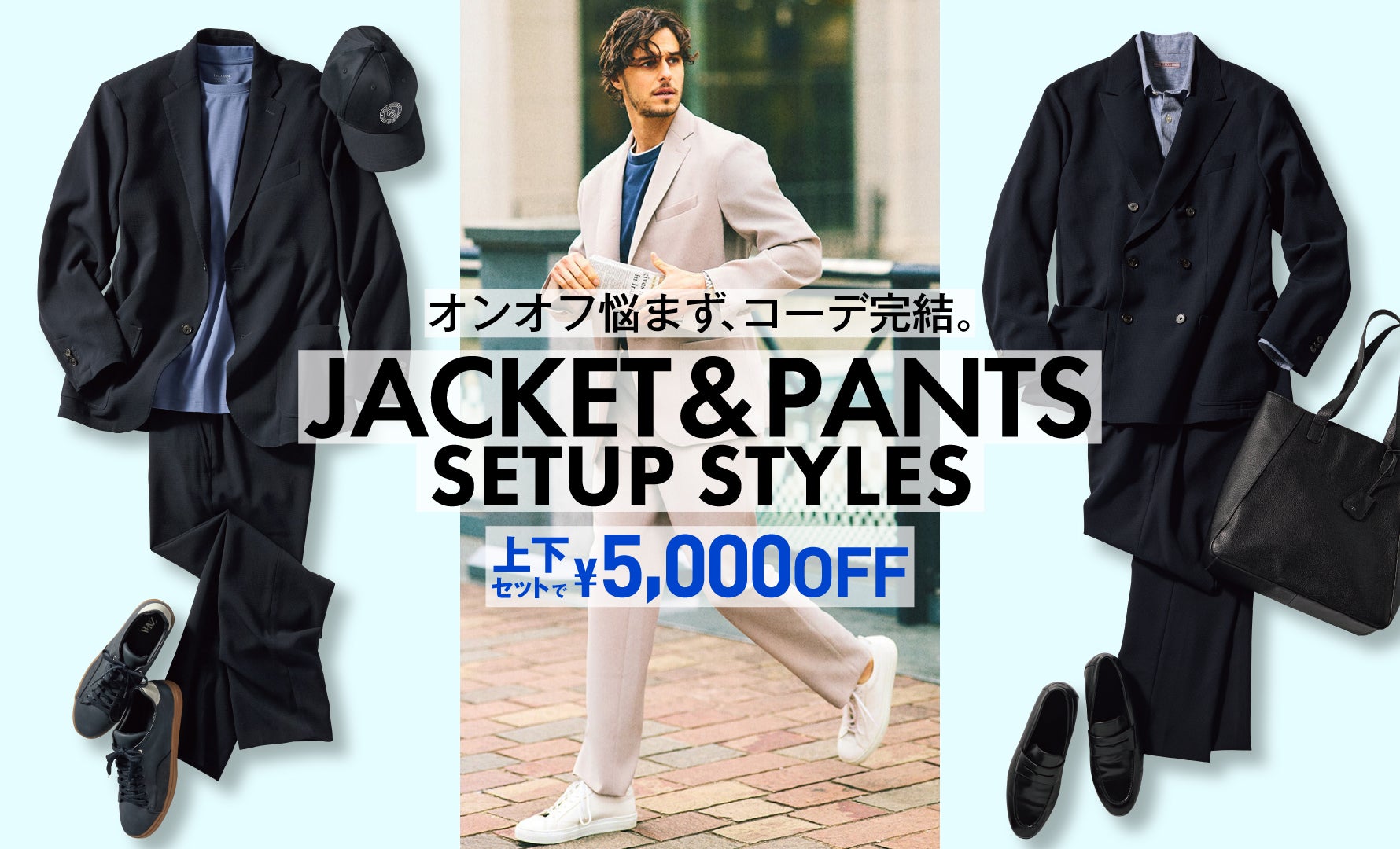 セットアップ5,000 OFF
