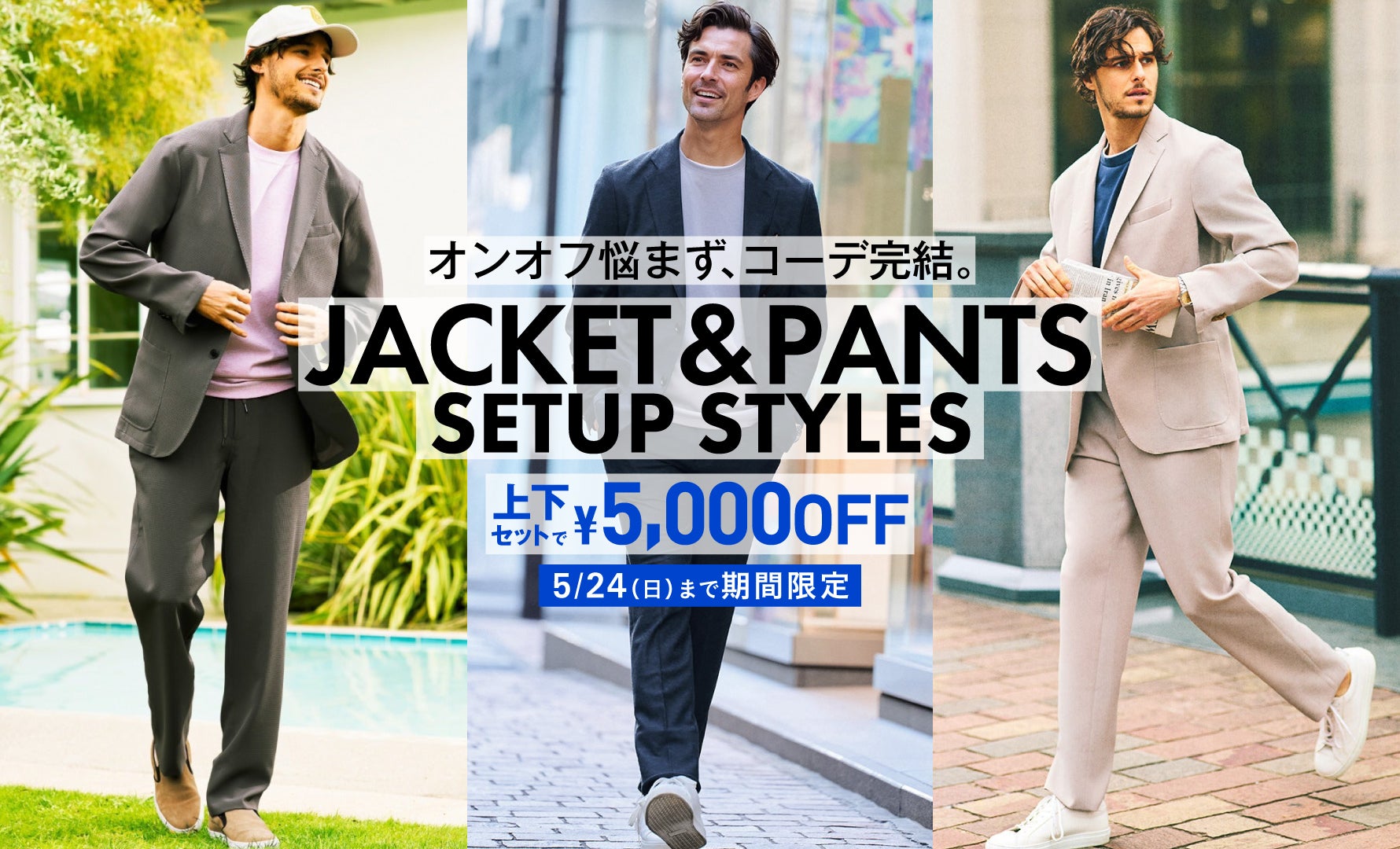 セットアップ5,000ＯＦＦ
