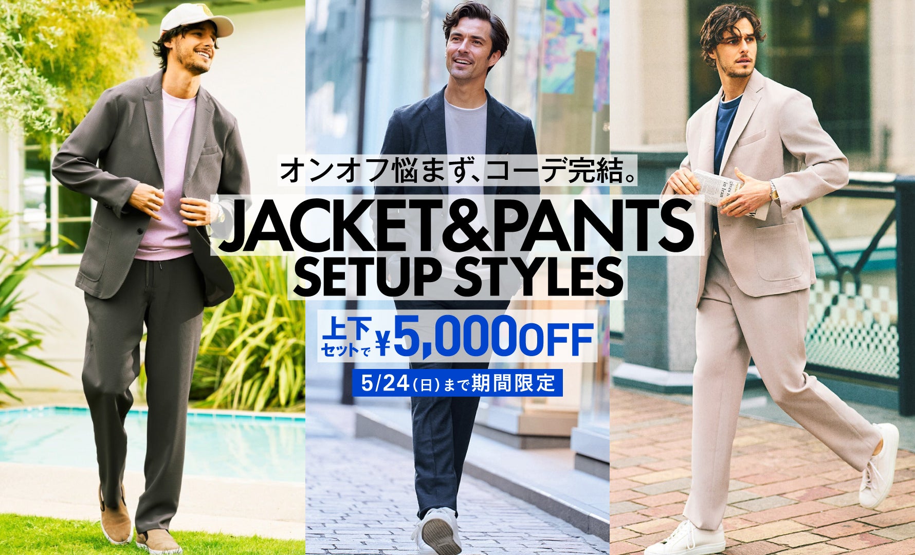 セットアップ5,000OFF