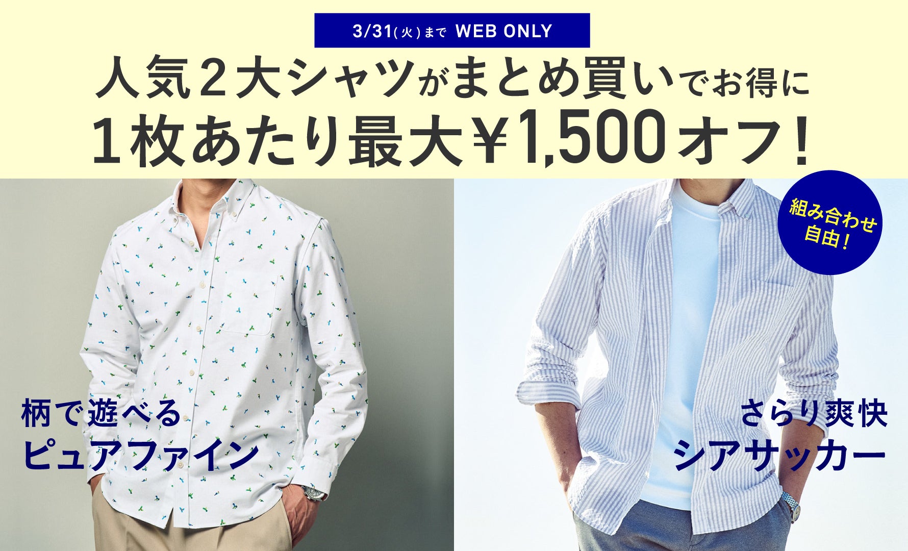 ピュアファイン＆シアサッカーまとめ買い