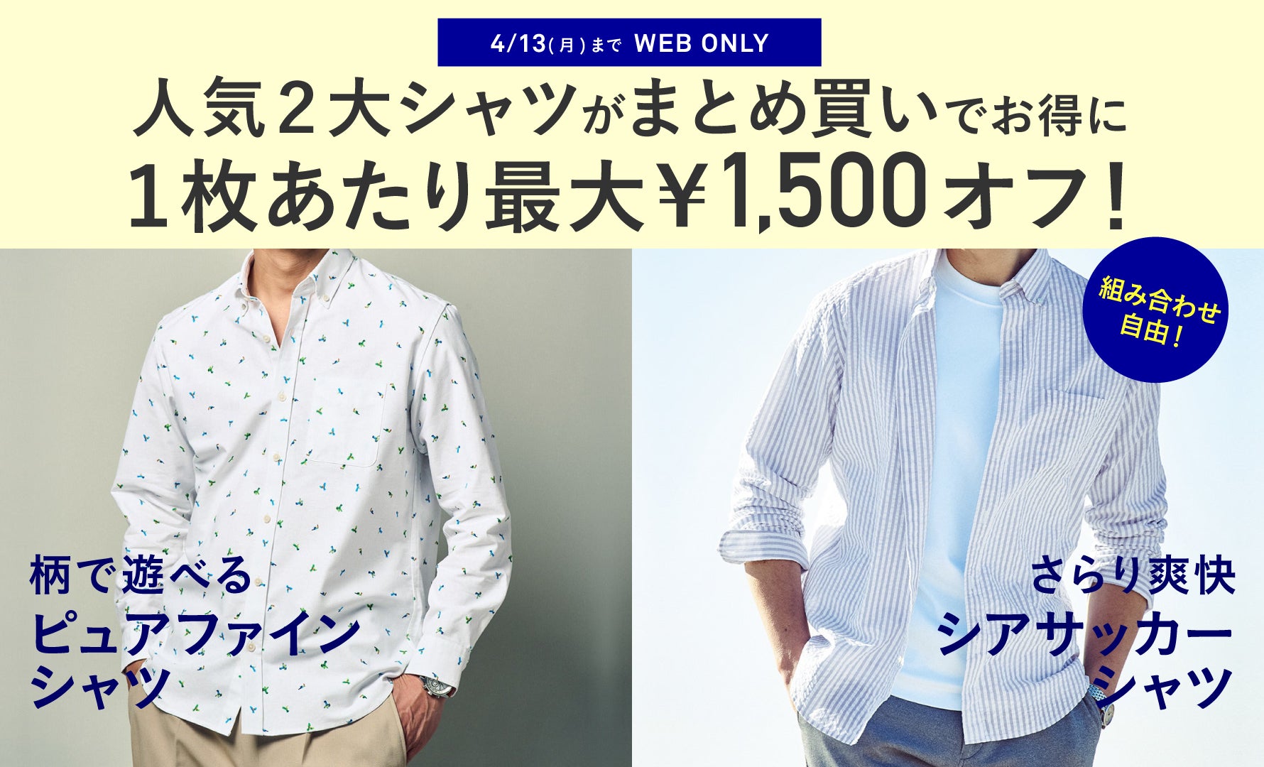 ピュアファイン＆シアサッカーまとめ買い