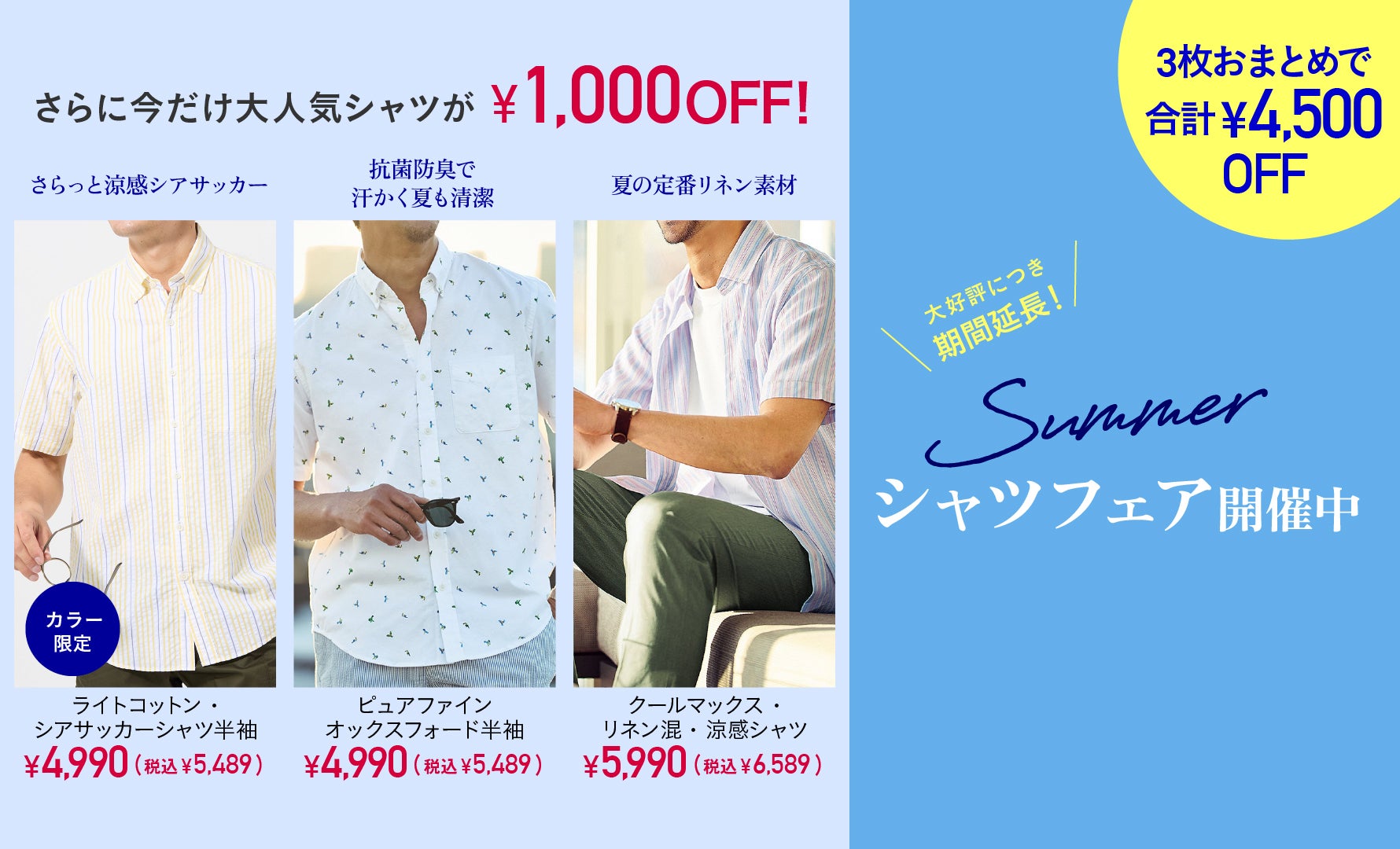 シャツフェア