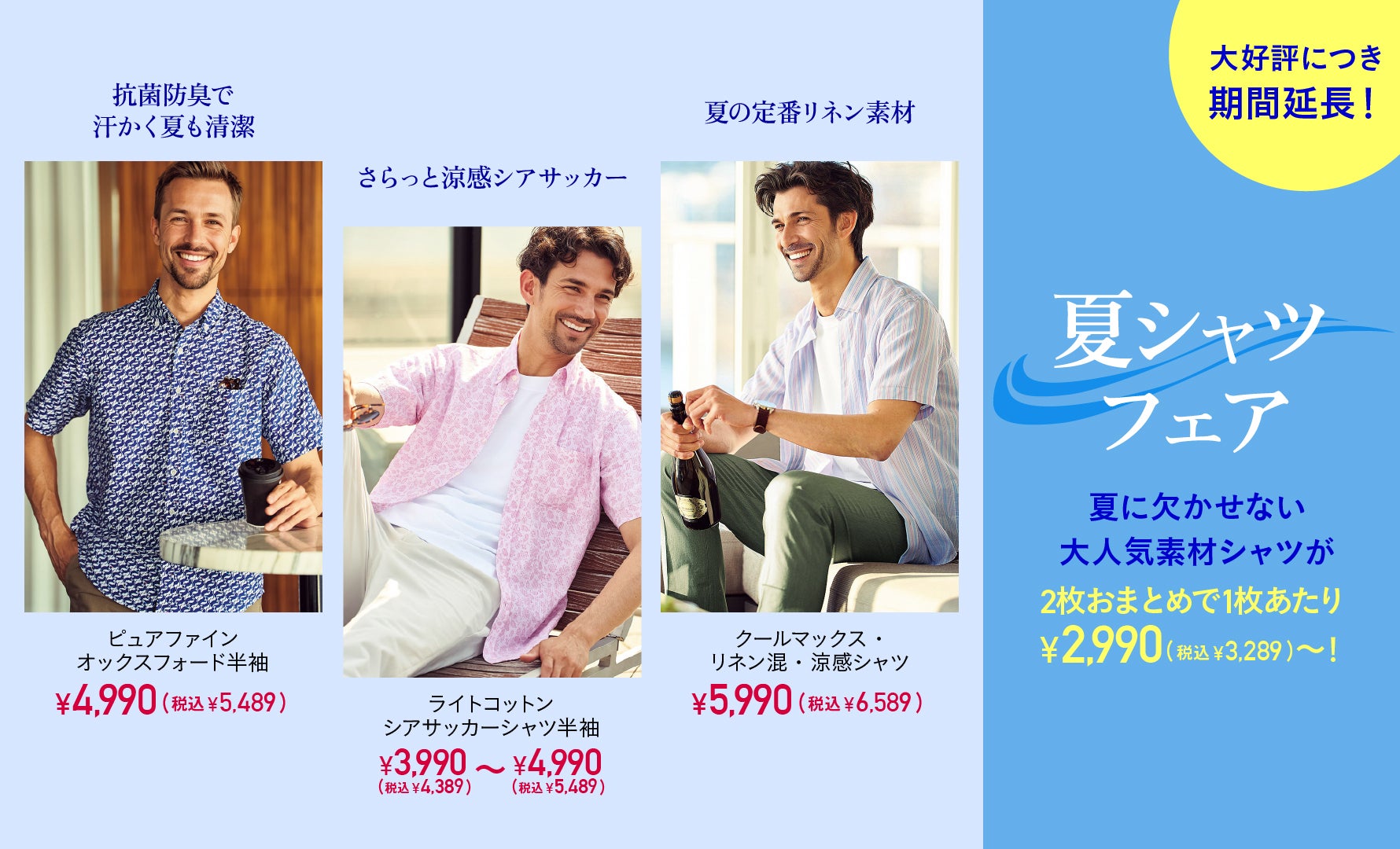 シャツフェア