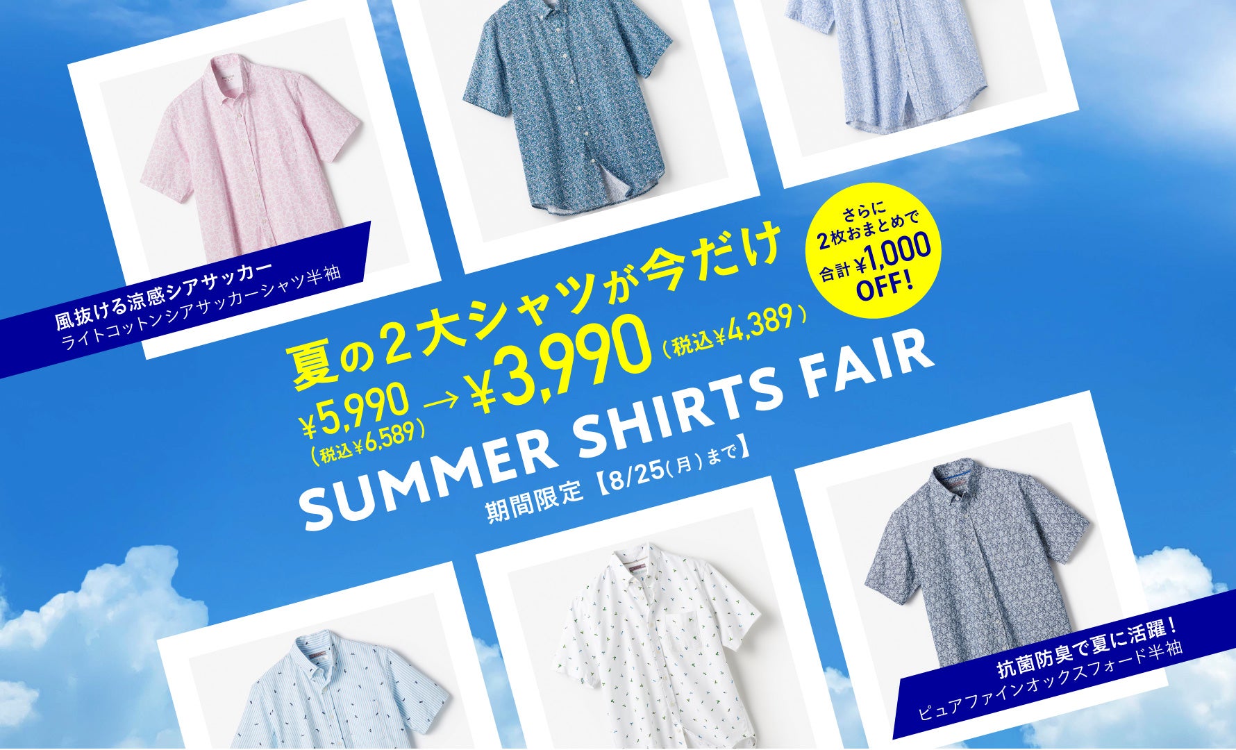 2大シャツ特別価格