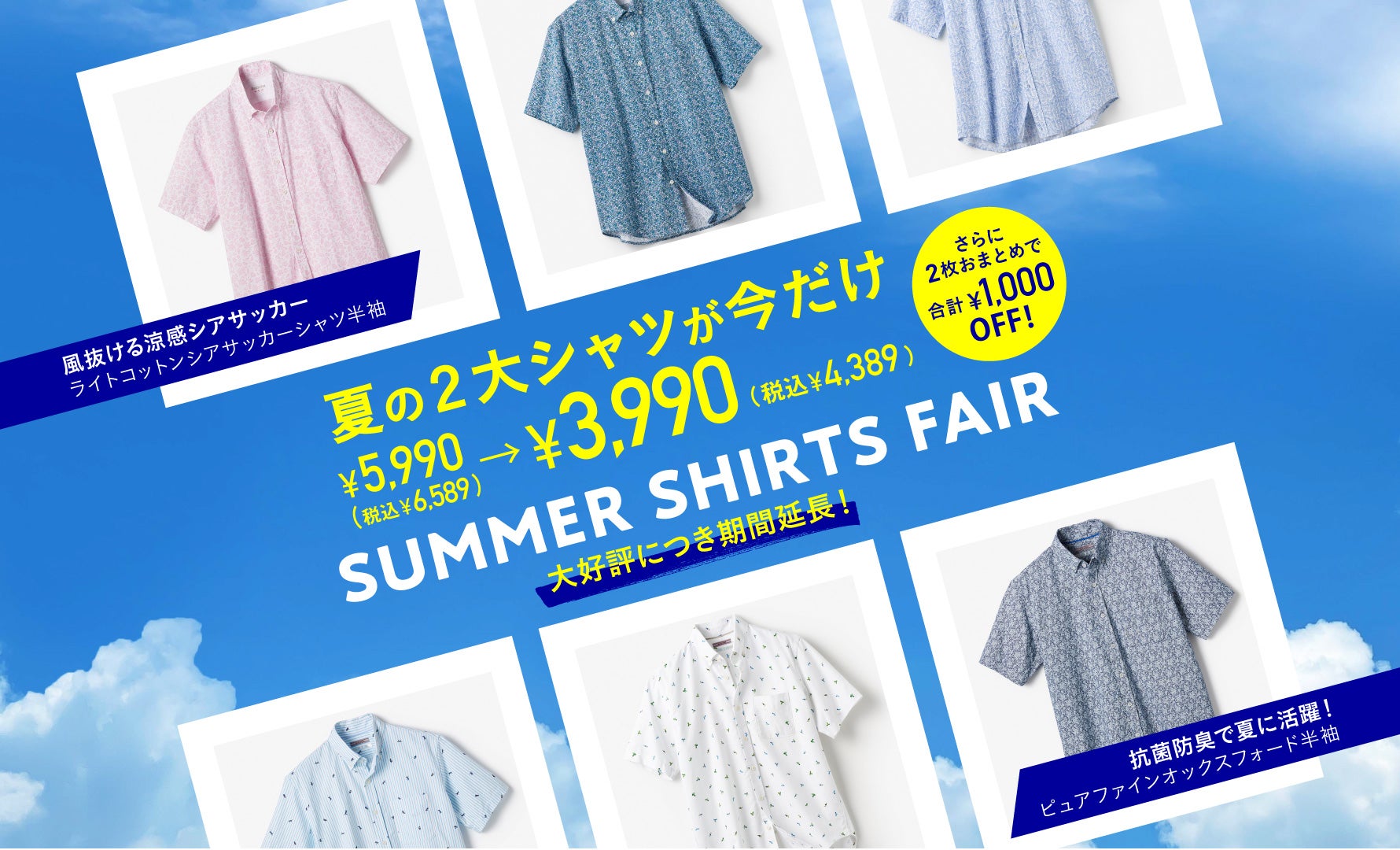 2大シャツ特別価格