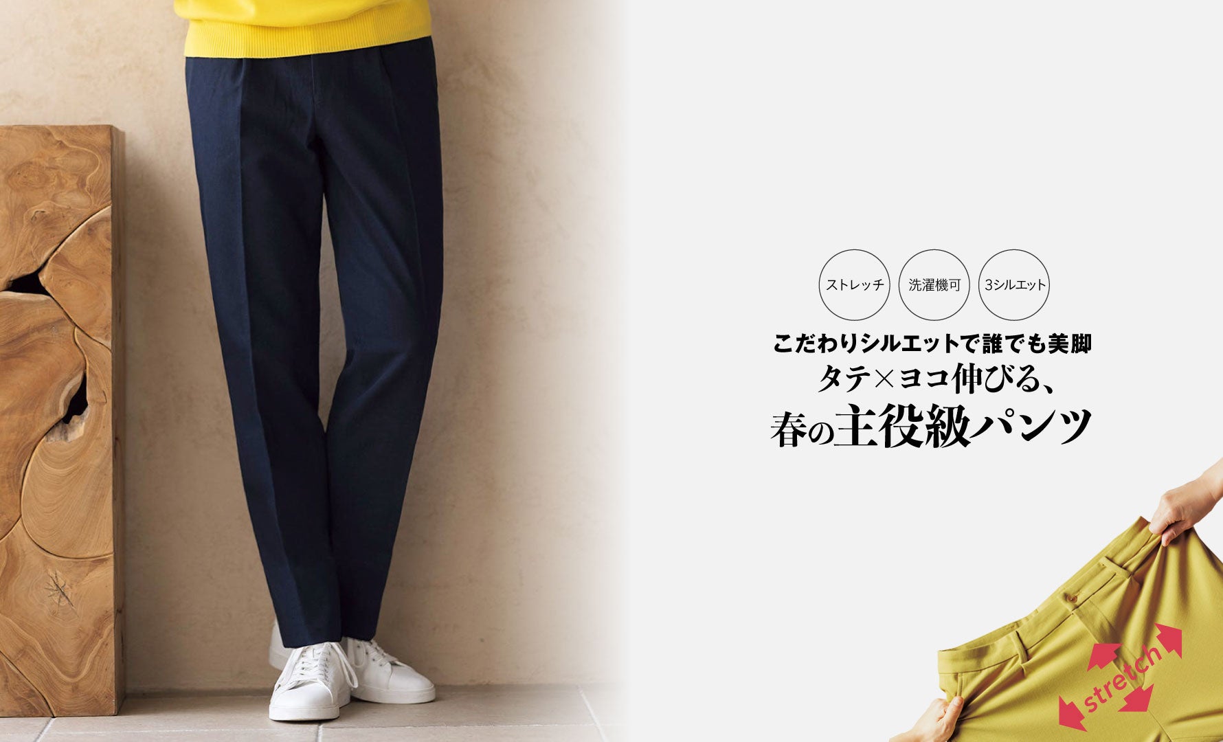 タテヨコストレッチパンツ