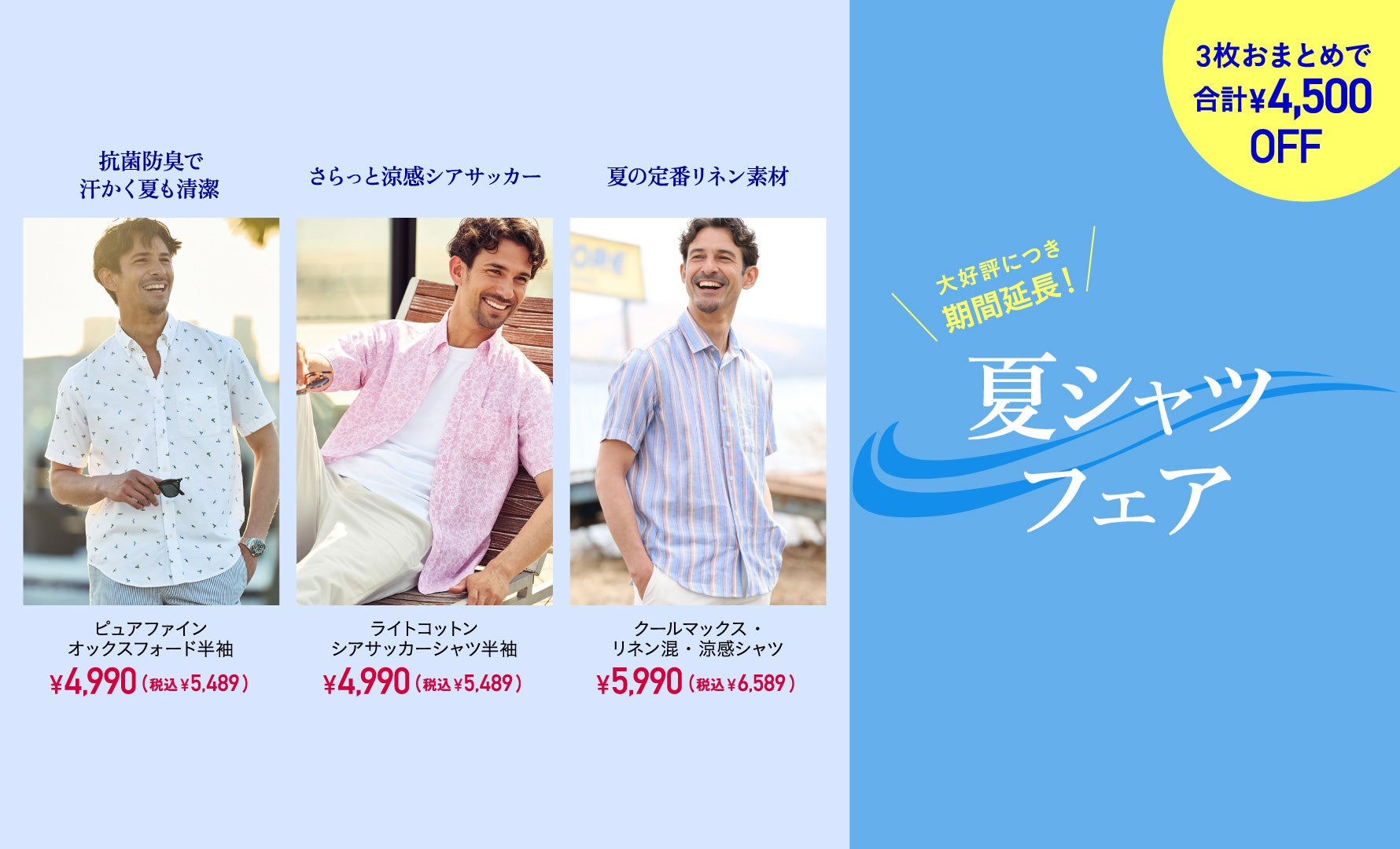 シャツフェア