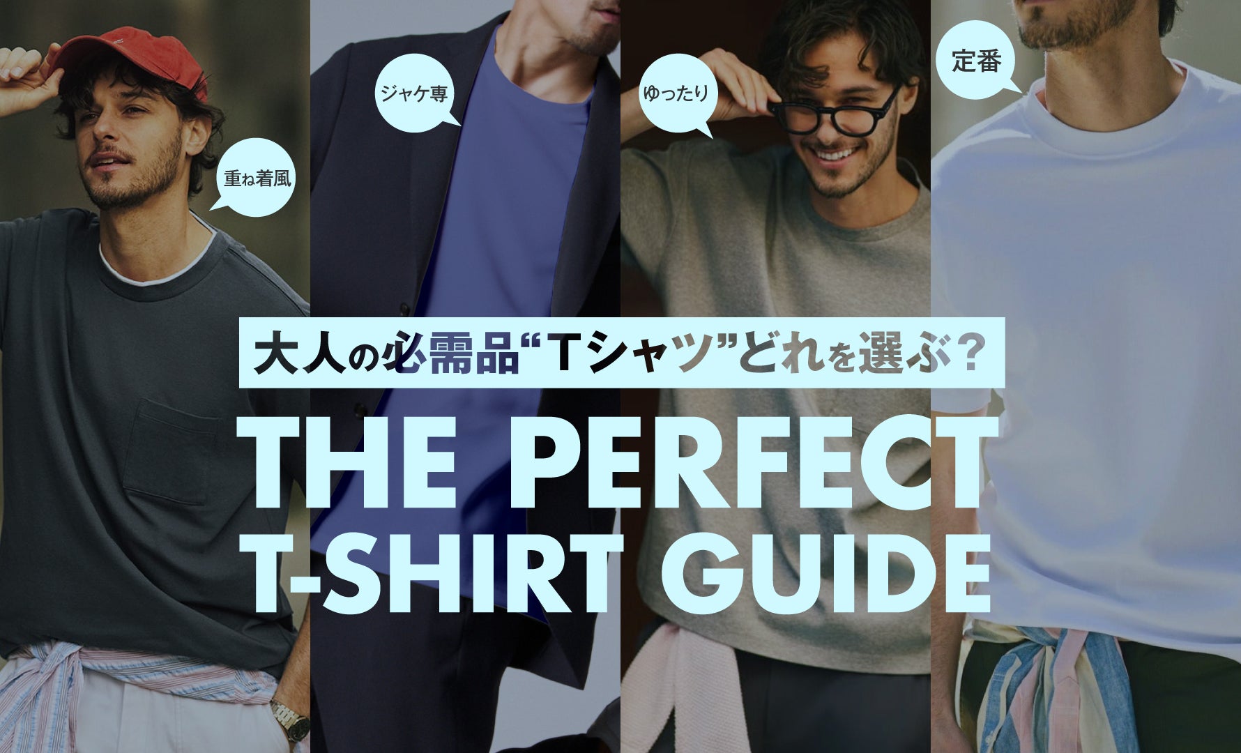 Ｔシャツ特集
