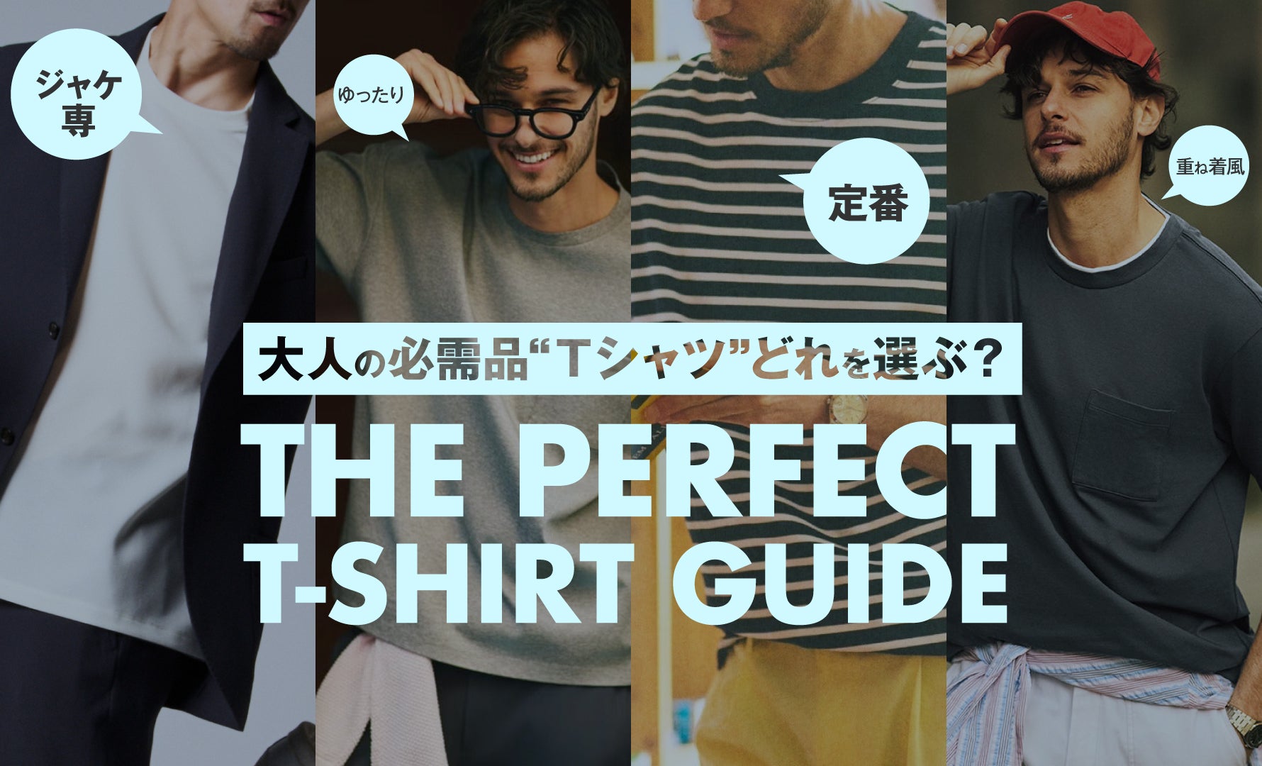 Ｔシャツ特集