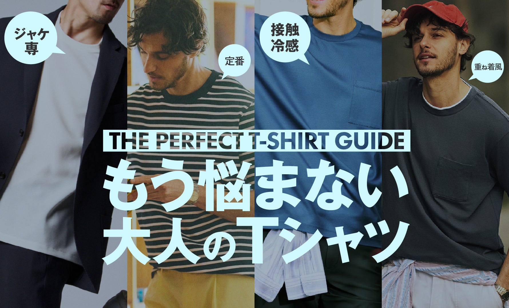 Ｔシャツ特集