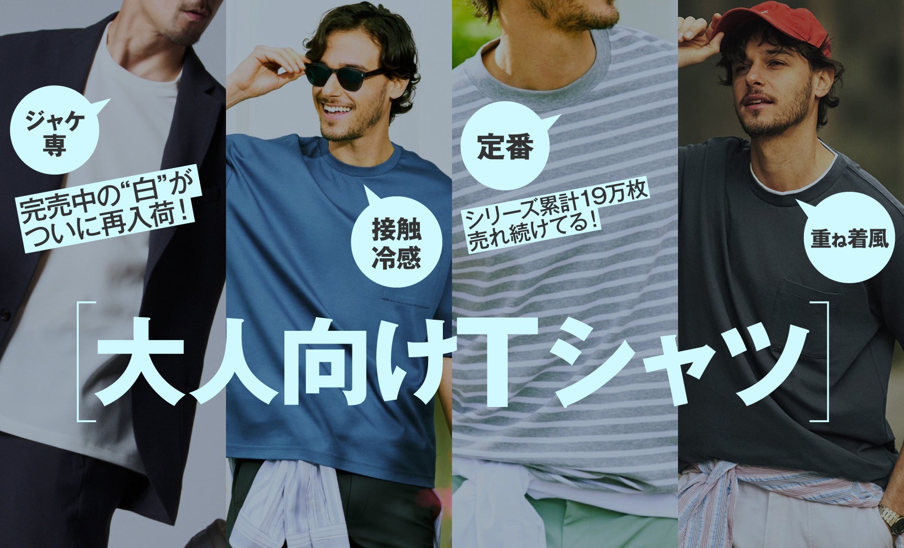 Ｔシャツ特集