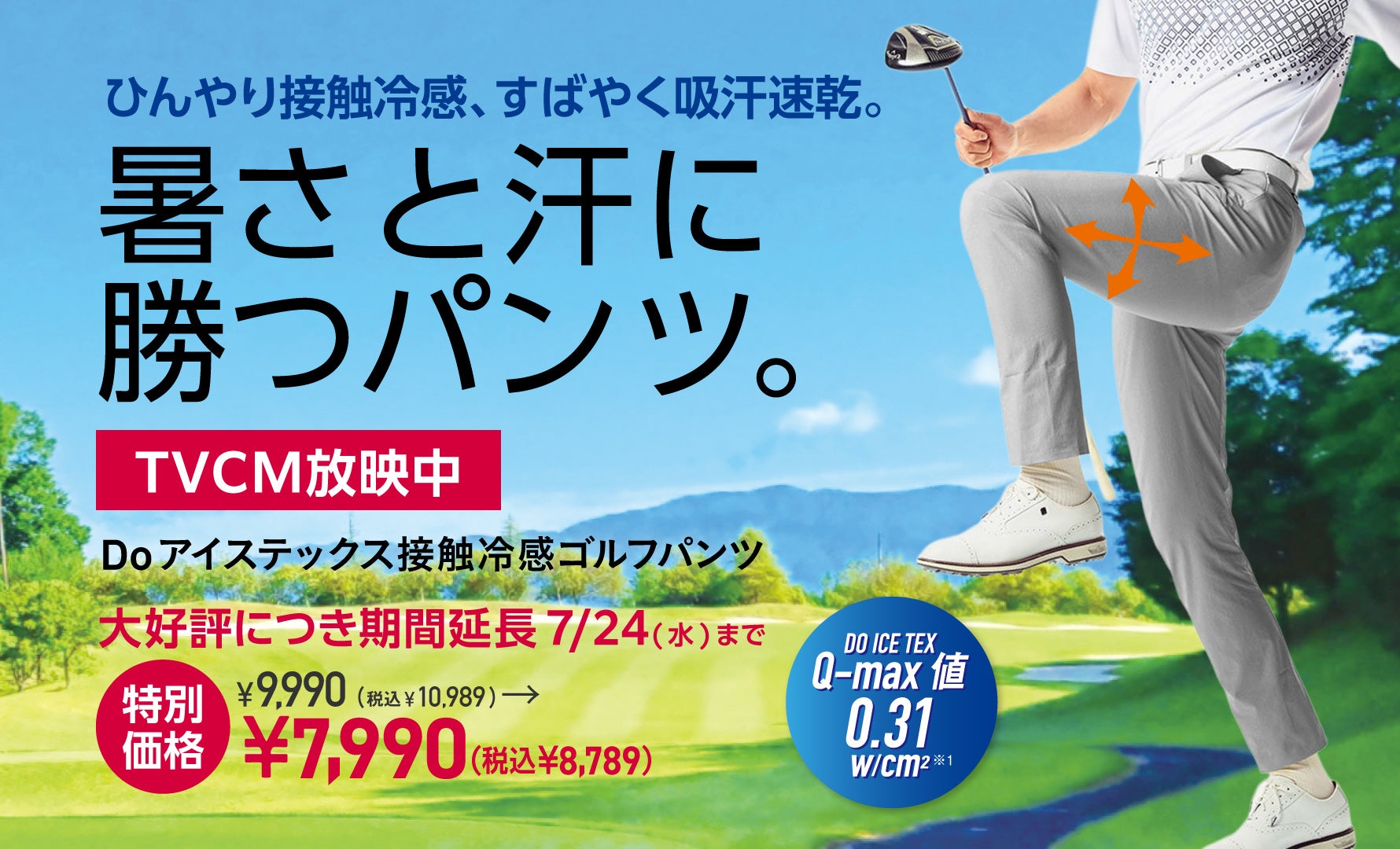 アイステックスゴルフパンツ特別価格