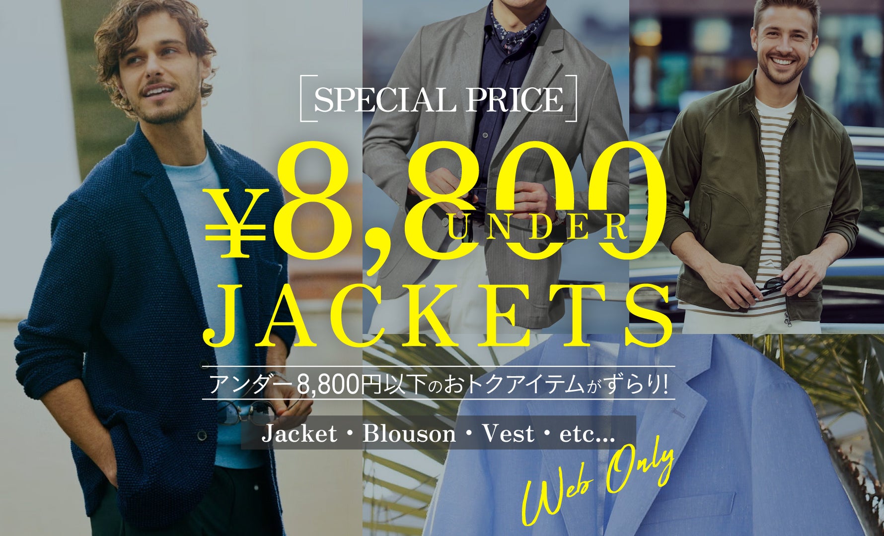 ￥8,800以下ジャケット